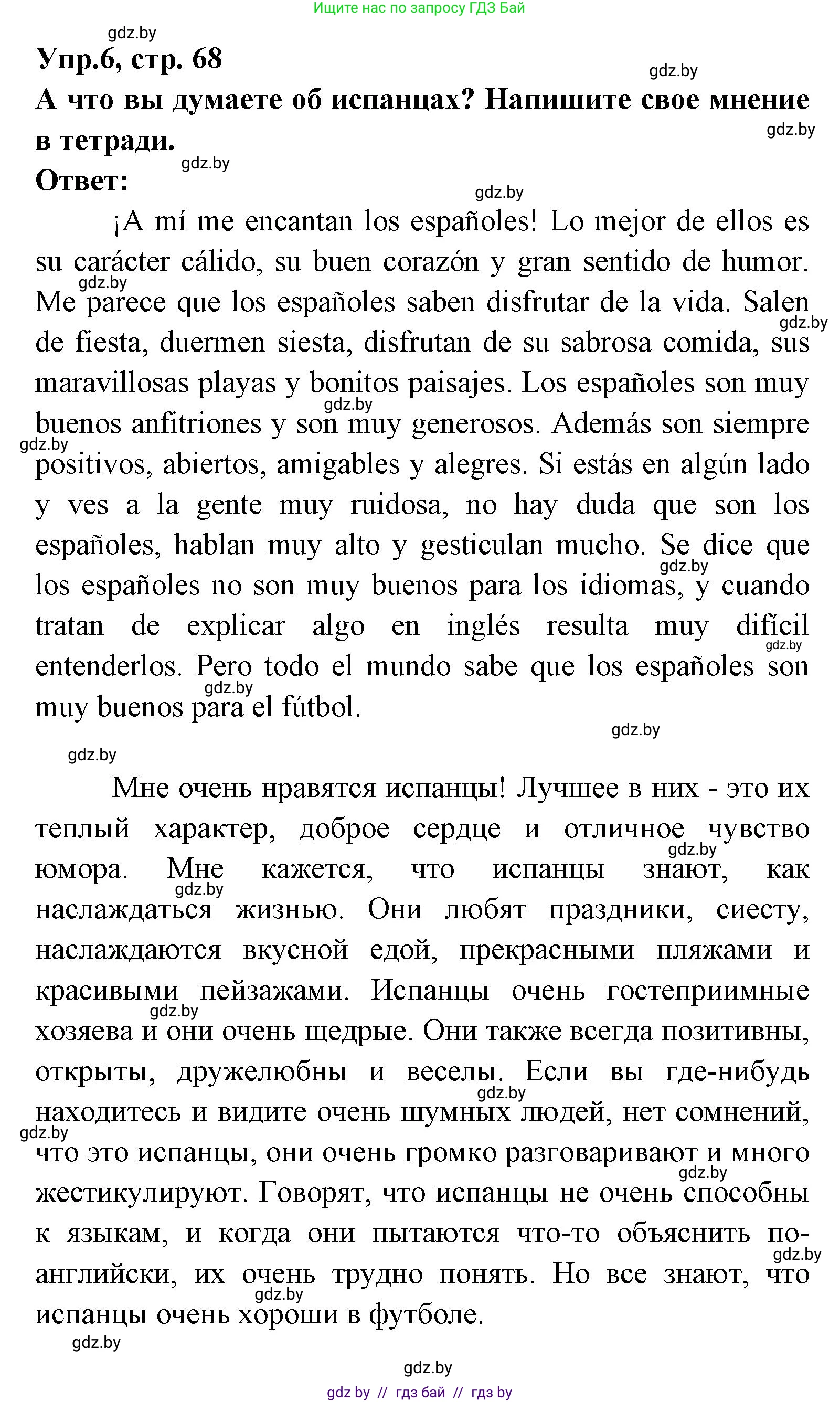 Испанский язык, 8 класс Учебник, авторы: Цыбулева Татьяна Эдуардовна, Пушкина Ольга Александровна, издательство Издательский центр БГУ, Минск, 2016, оранжевого цвета, страница 68, номер 6, Решение