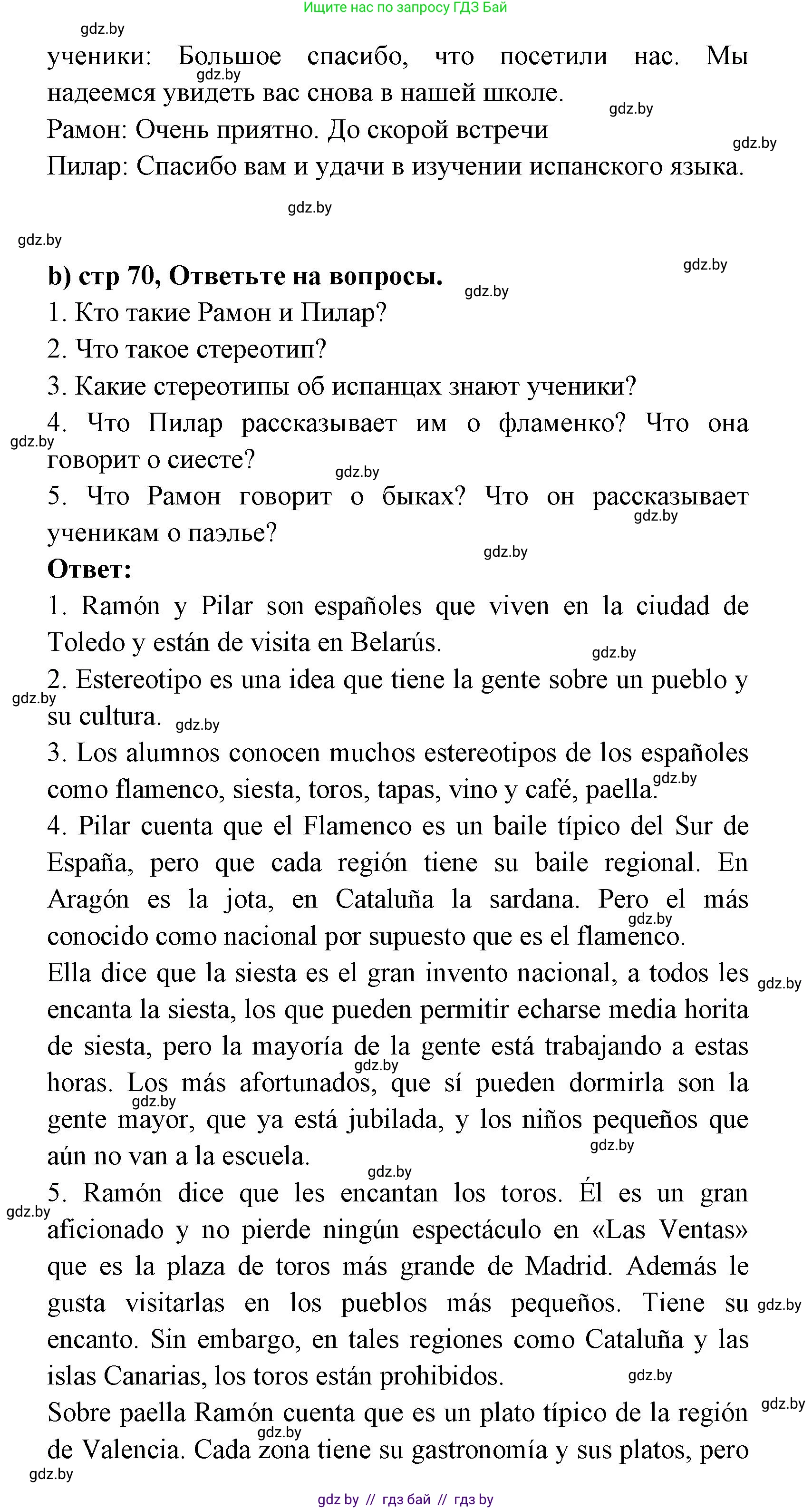 Испанский язык, 8 класс Учебник, авторы: Цыбулева Татьяна Эдуардовна, Пушкина Ольга Александровна, издательство Издательский центр БГУ, Минск, 2016, оранжевого цвета, страница 69, номер 8, Решение (продолжение 3)