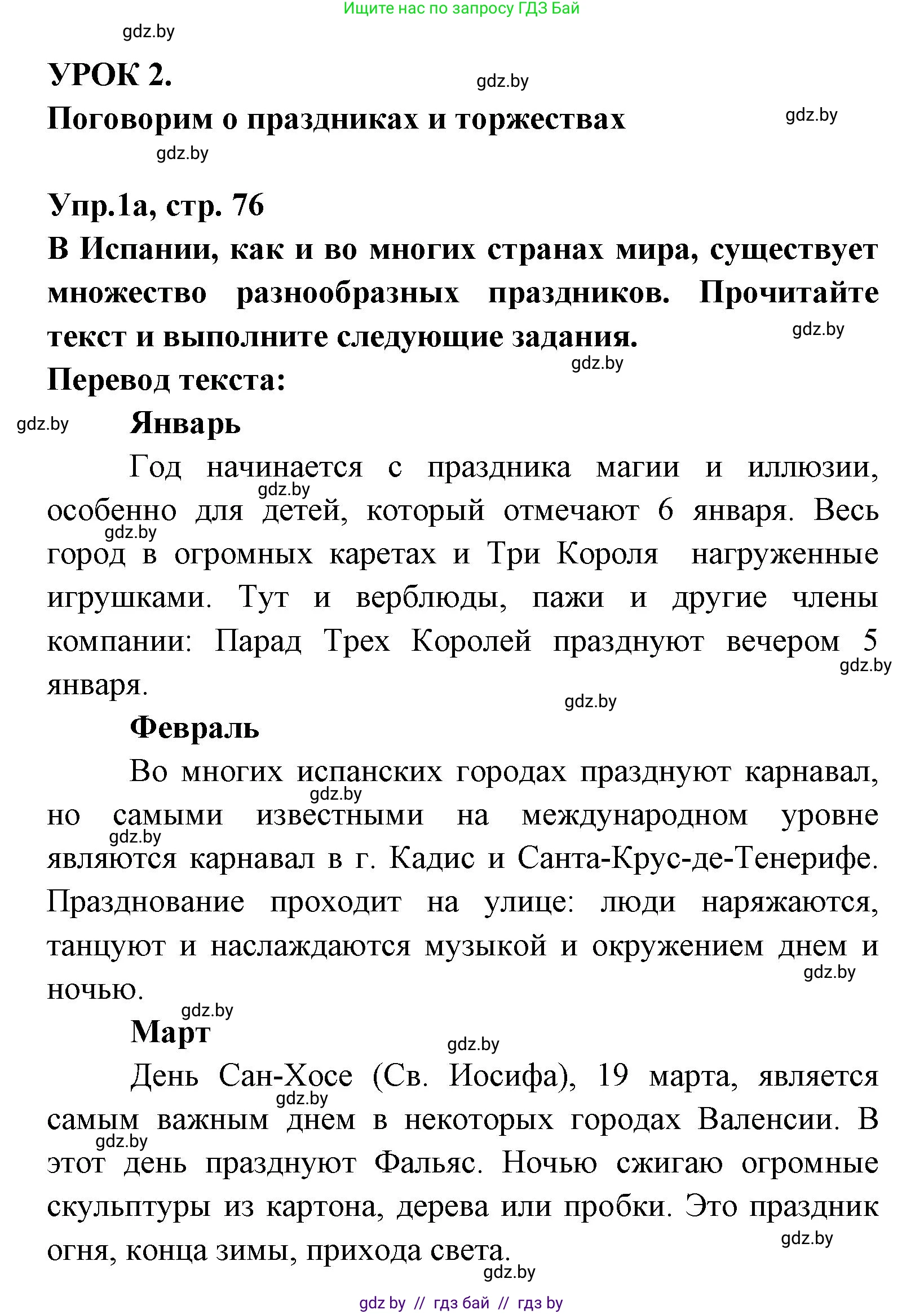 Испанский язык, 8 класс Учебник, авторы: Цыбулева Татьяна Эдуардовна, Пушкина Ольга Александровна, издательство Издательский центр БГУ, Минск, 2016, оранжевого цвета, страница 76, номер 1, Решение