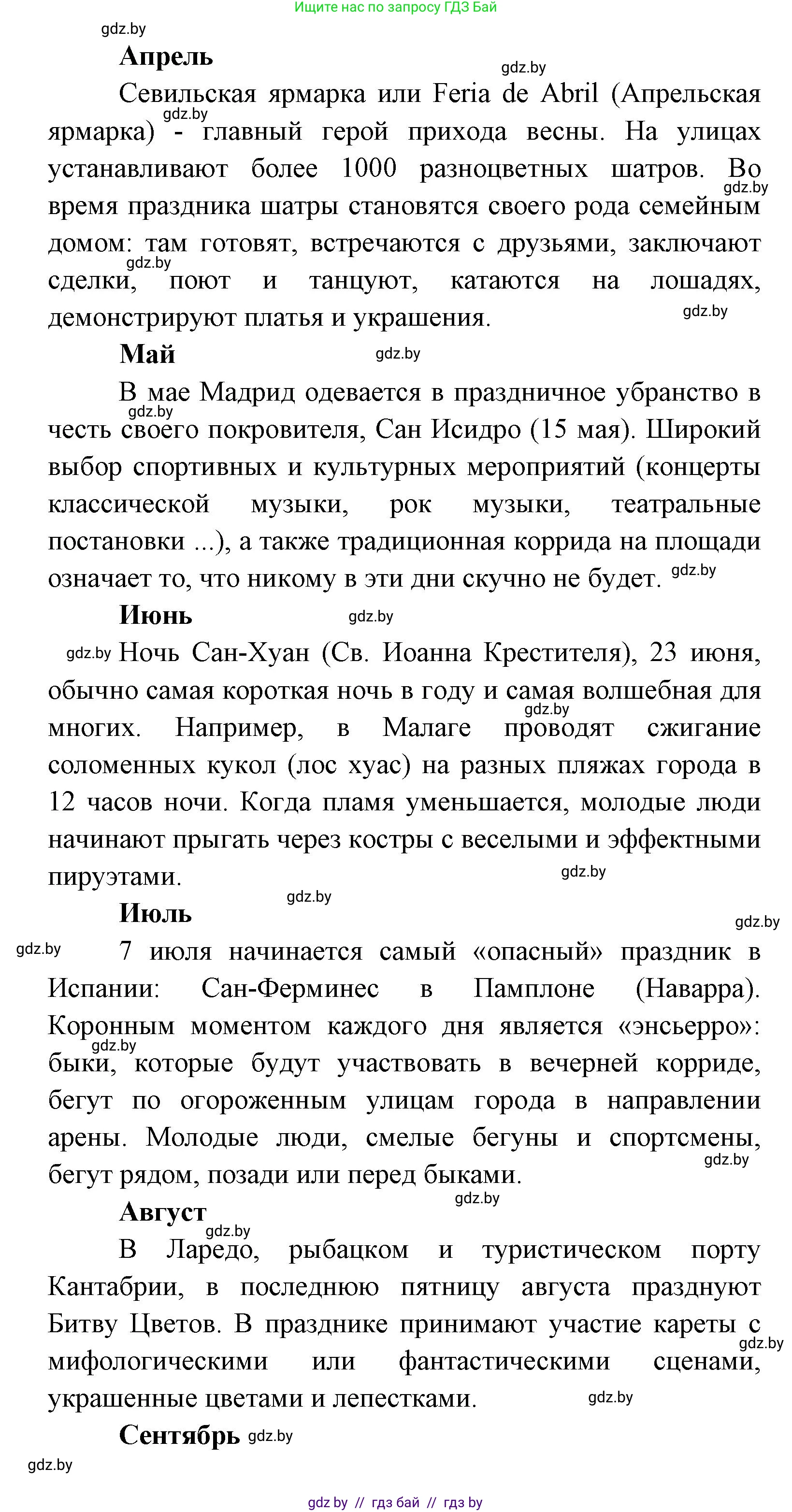 Испанский язык, 8 класс Учебник, авторы: Цыбулева Татьяна Эдуардовна, Пушкина Ольга Александровна, издательство Издательский центр БГУ, Минск, 2016, оранжевого цвета, страница 76, номер 1, Решение (продолжение 2)