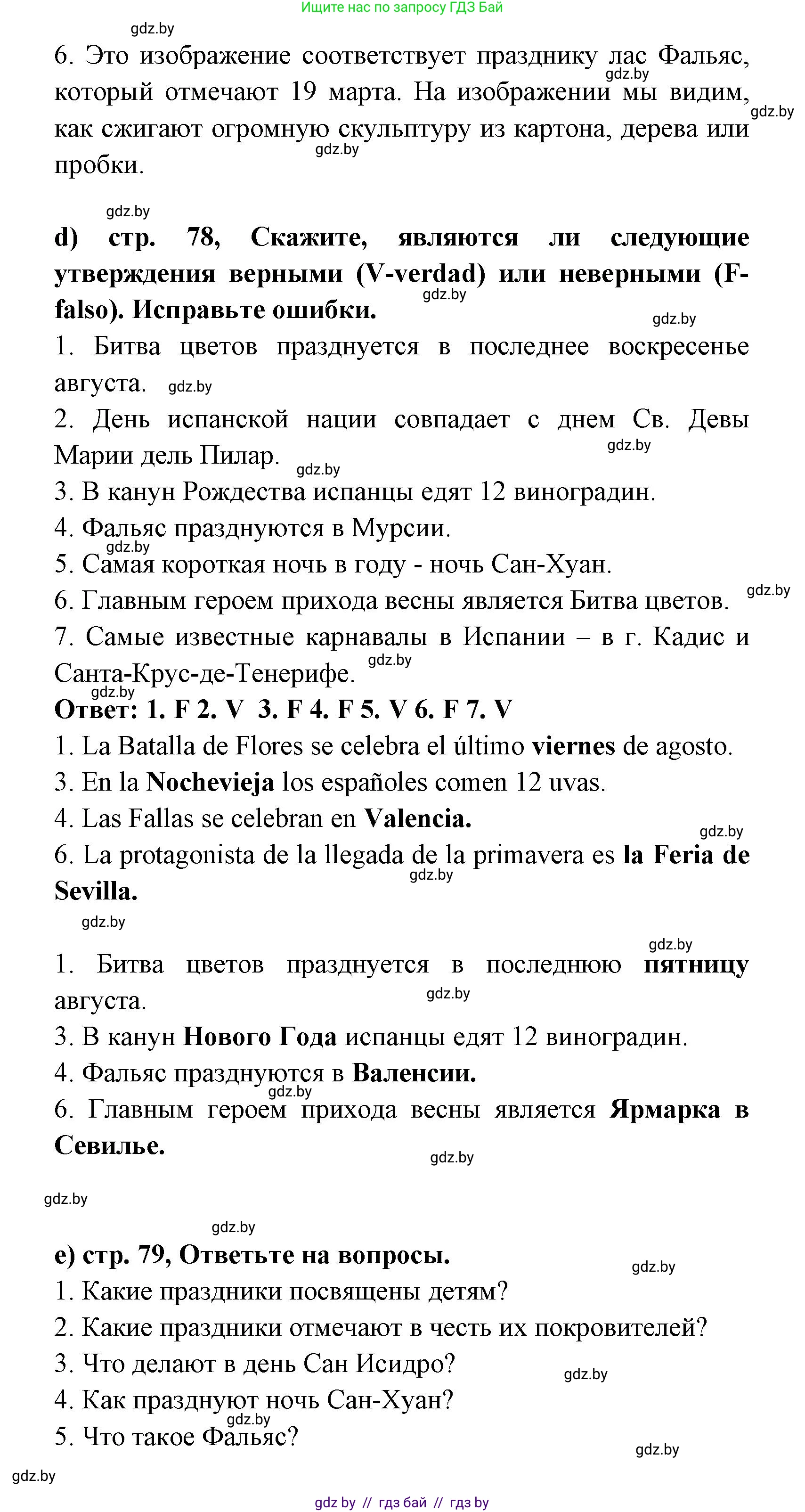 Испанский язык, 8 класс Учебник, авторы: Цыбулева Татьяна Эдуардовна, Пушкина Ольга Александровна, издательство Издательский центр БГУ, Минск, 2016, оранжевого цвета, страница 76, номер 1, Решение (продолжение 5)