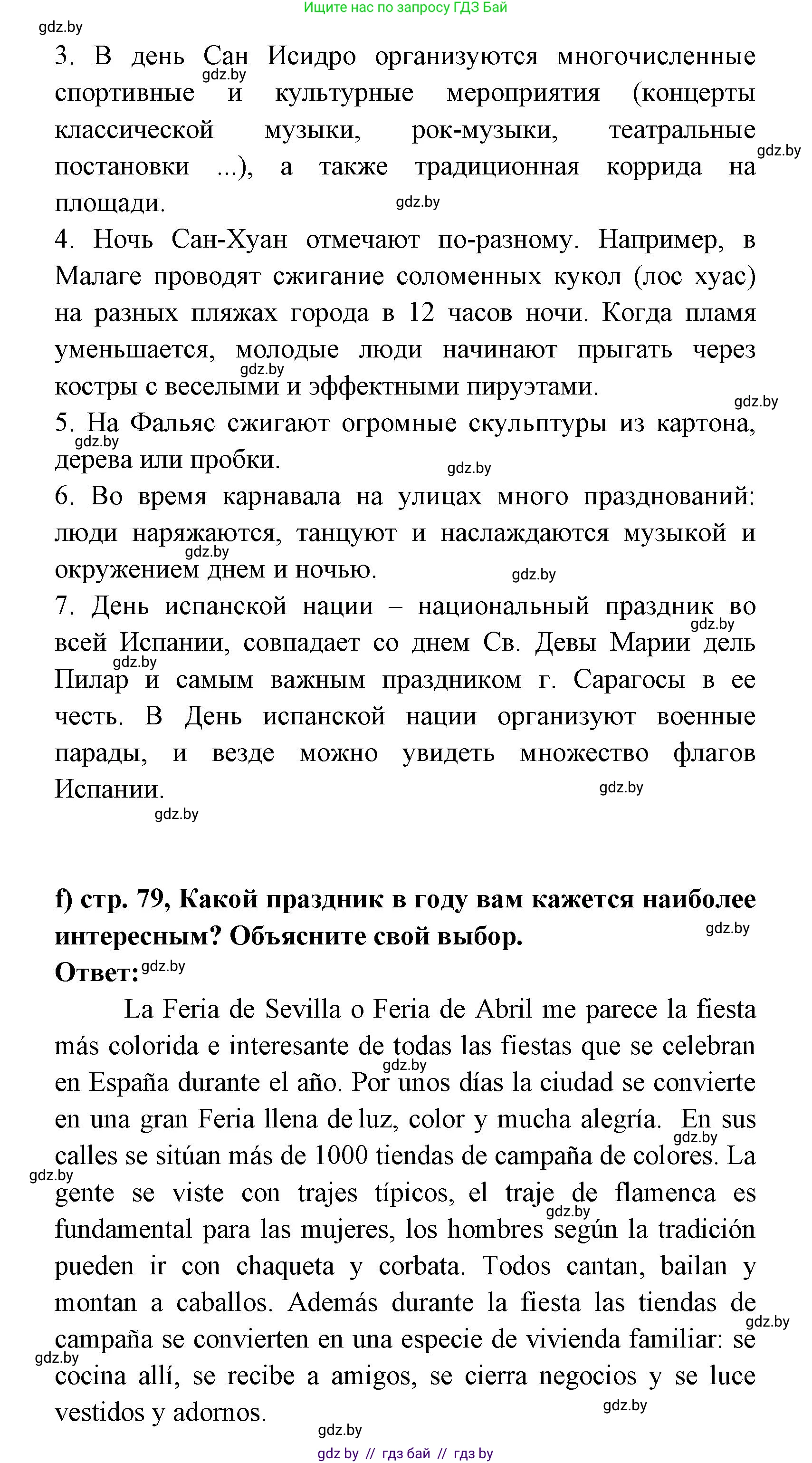 Испанский язык, 8 класс Учебник, авторы: Цыбулева Татьяна Эдуардовна, Пушкина Ольга Александровна, издательство Издательский центр БГУ, Минск, 2016, оранжевого цвета, страница 76, номер 1, Решение (продолжение 7)
