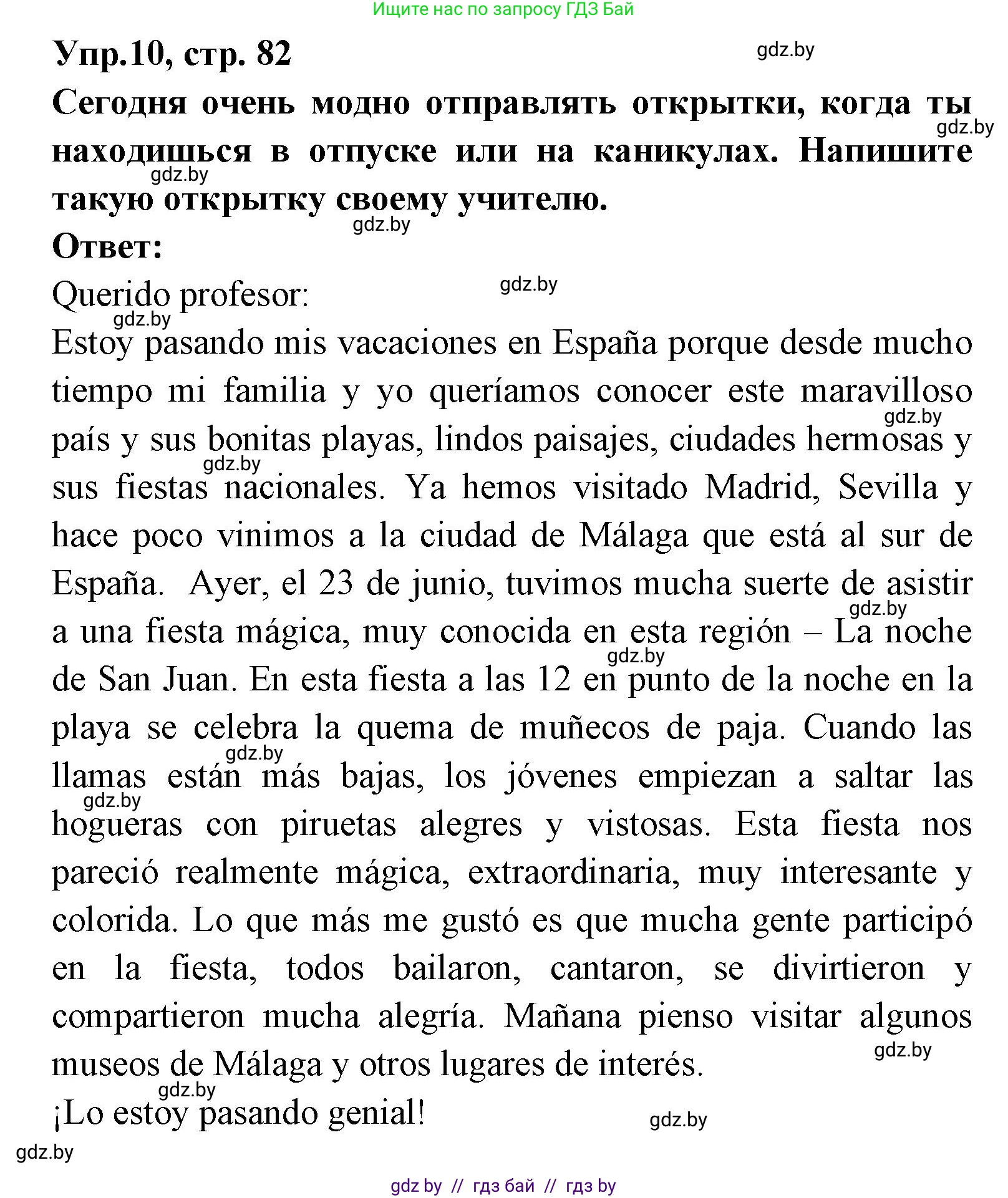Испанский язык, 8 класс Учебник, авторы: Цыбулева Татьяна Эдуардовна, Пушкина Ольга Александровна, издательство Издательский центр БГУ, Минск, 2016, оранжевого цвета, страница 82, номер 10, Решение