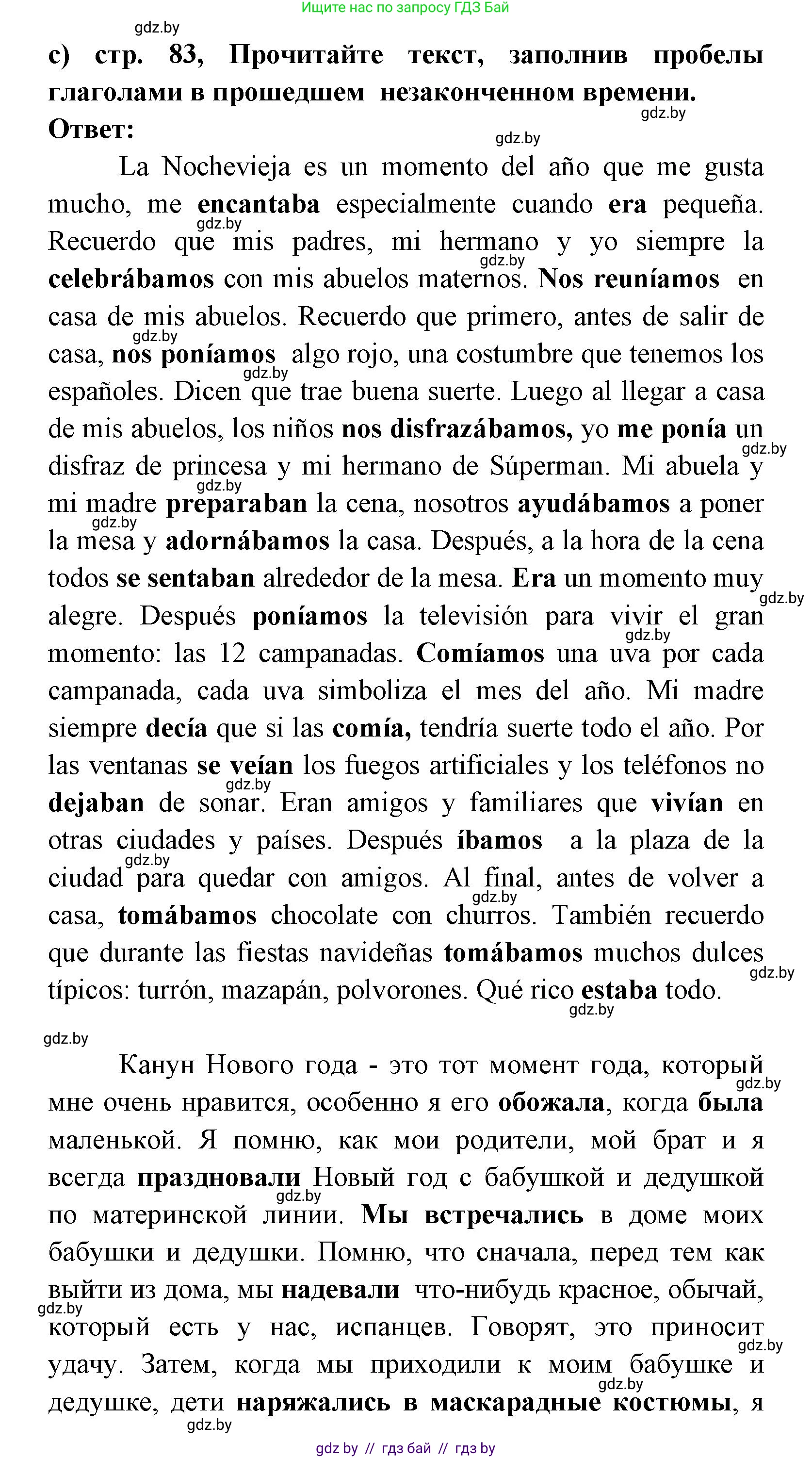 Испанский язык, 8 класс Учебник, авторы: Цыбулева Татьяна Эдуардовна, Пушкина Ольга Александровна, издательство Издательский центр БГУ, Минск, 2016, оранжевого цвета, страница 83, номер 12, Решение (продолжение 3)