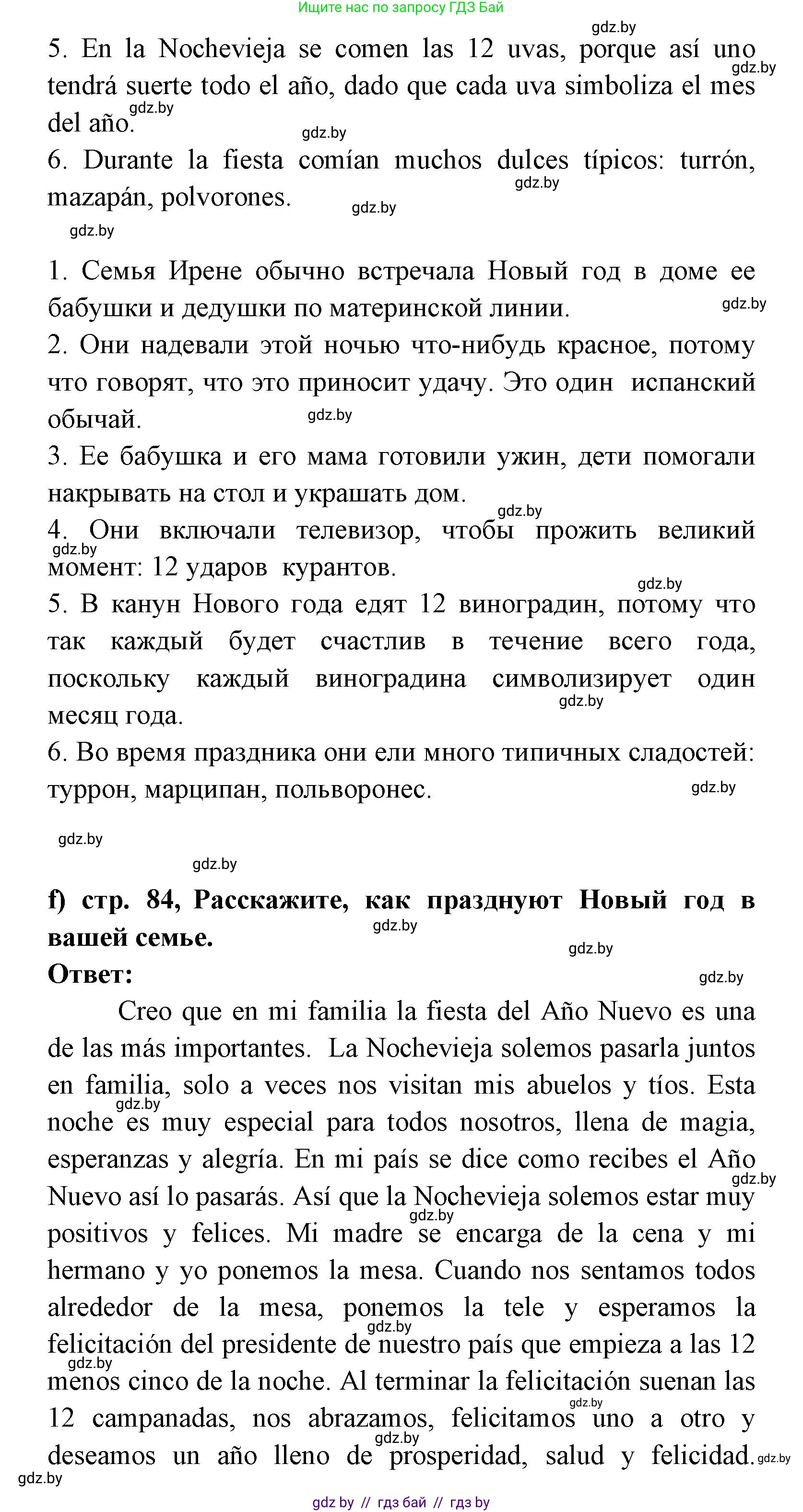 Испанский язык, 8 класс Учебник, авторы: Цыбулева Татьяна Эдуардовна, Пушкина Ольга Александровна, издательство Издательский центр БГУ, Минск, 2016, оранжевого цвета, страница 83, номер 12, Решение (продолжение 5)