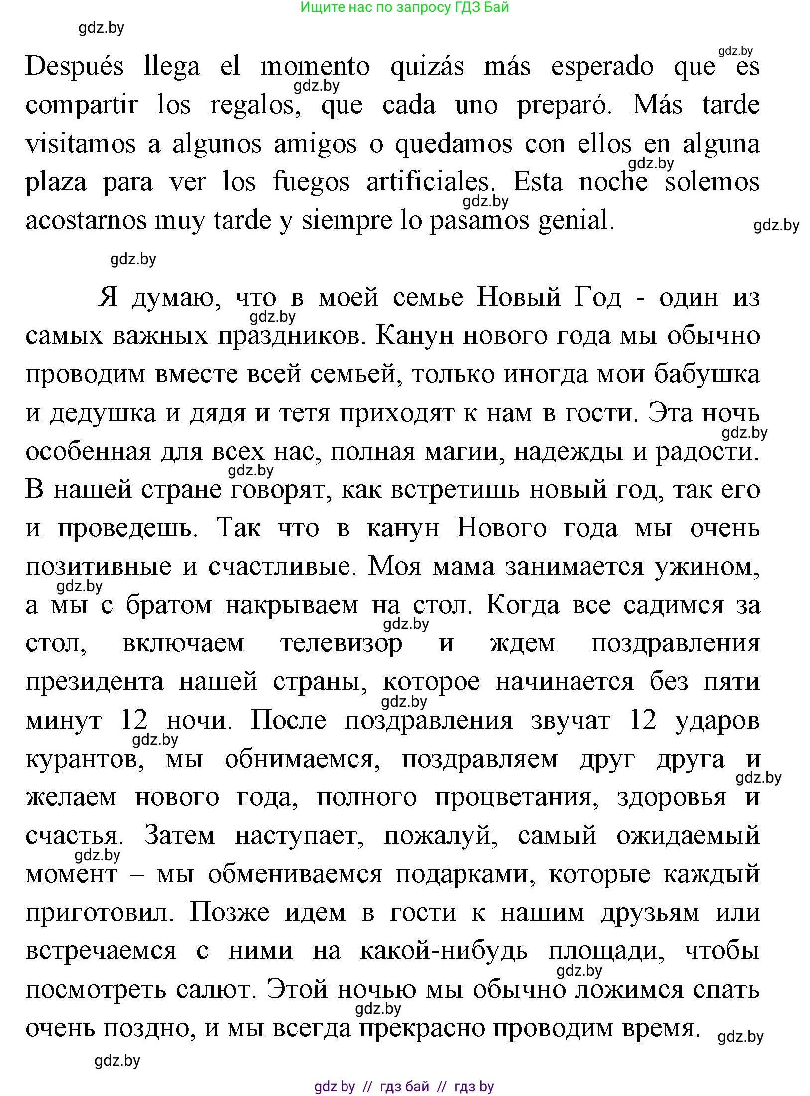 Испанский язык, 8 класс Учебник, авторы: Цыбулева Татьяна Эдуардовна, Пушкина Ольга Александровна, издательство Издательский центр БГУ, Минск, 2016, оранжевого цвета, страница 83, номер 12, Решение (продолжение 6)