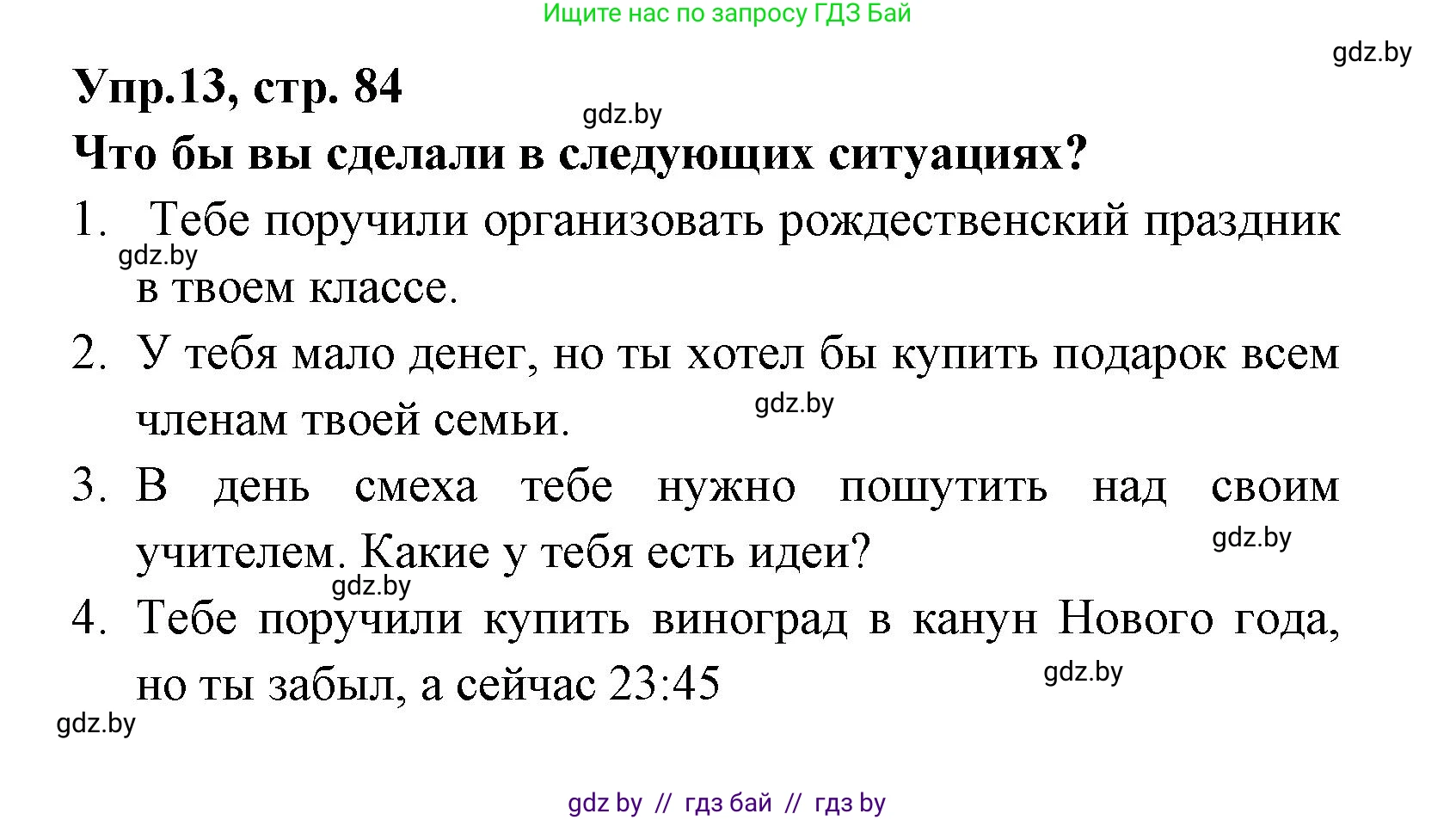 Испанский язык, 8 класс Учебник, авторы: Цыбулева Татьяна Эдуардовна, Пушкина Ольга Александровна, издательство Издательский центр БГУ, Минск, 2016, оранжевого цвета, страница 84, номер 13, Решение