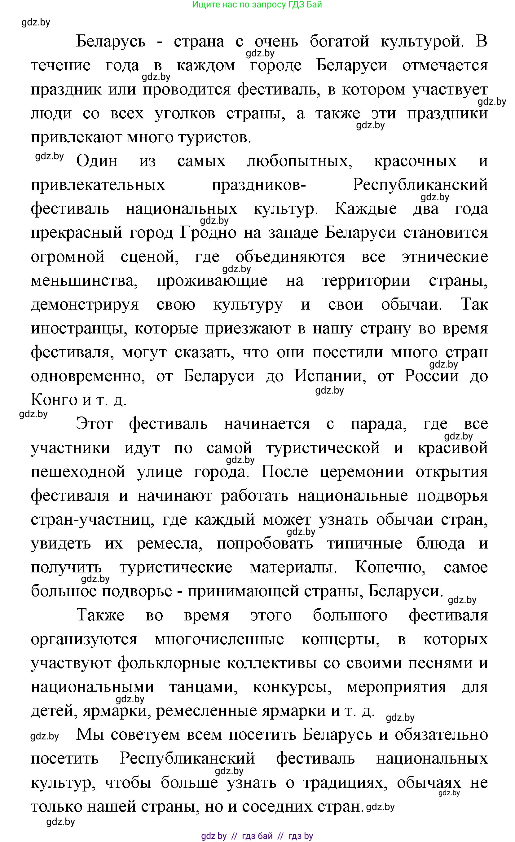 Испанский язык, 8 класс Учебник, авторы: Цыбулева Татьяна Эдуардовна, Пушкина Ольга Александровна, издательство Издательский центр БГУ, Минск, 2016, оранжевого цвета, страница 84, номер 14, Решение (продолжение 3)