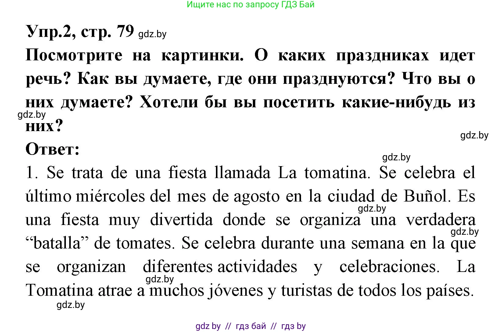 Испанский язык, 8 класс Учебник, авторы: Цыбулева Татьяна Эдуардовна, Пушкина Ольга Александровна, издательство Издательский центр БГУ, Минск, 2016, оранжевого цвета, страница 79, номер 2, Решение
