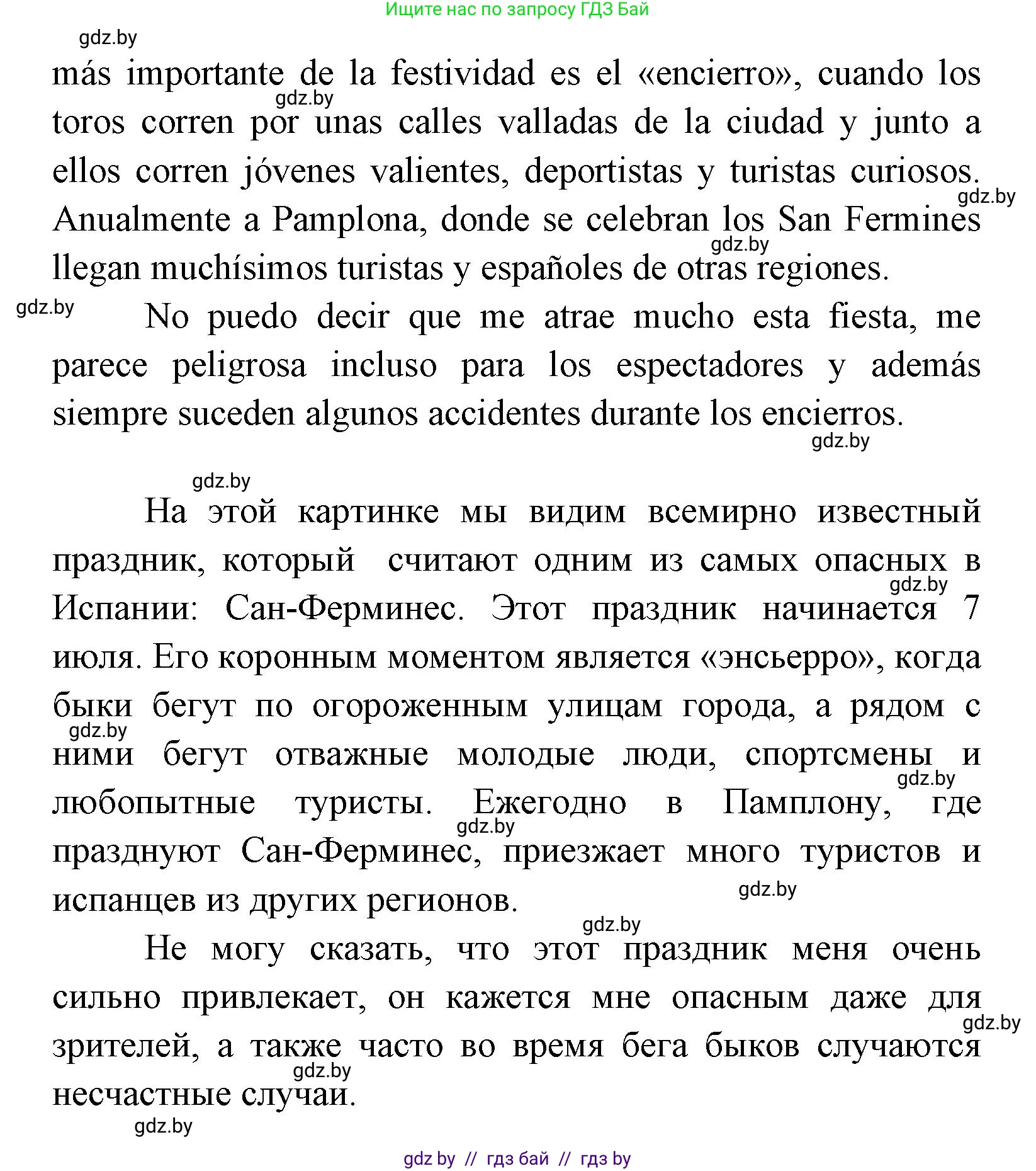 Испанский язык, 8 класс Учебник, авторы: Цыбулева Татьяна Эдуардовна, Пушкина Ольга Александровна, издательство Издательский центр БГУ, Минск, 2016, оранжевого цвета, страница 79, номер 2, Решение (продолжение 3)