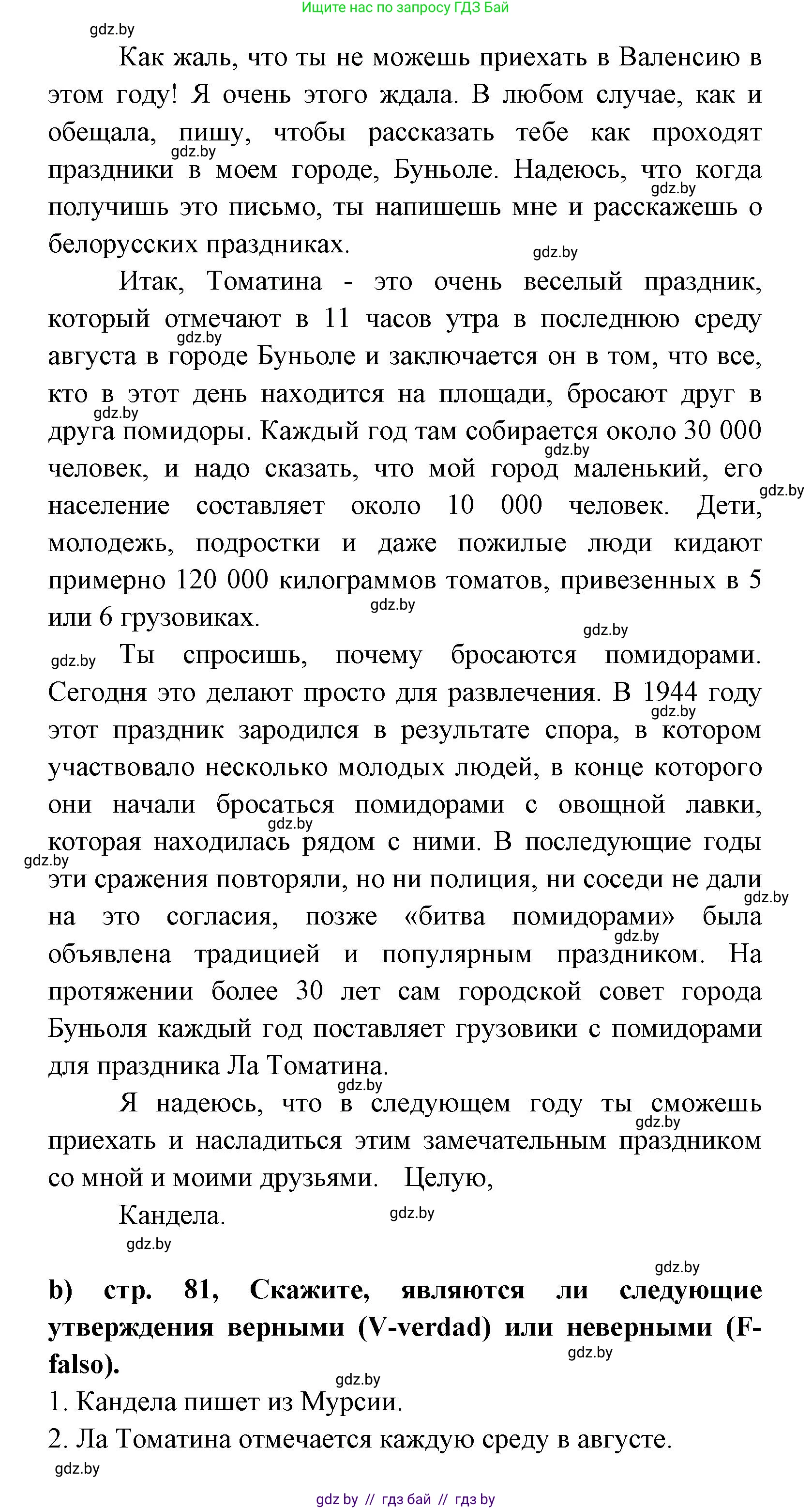 Испанский язык, 8 класс Учебник, авторы: Цыбулева Татьяна Эдуардовна, Пушкина Ольга Александровна, издательство Издательский центр БГУ, Минск, 2016, оранжевого цвета, страница 80, номер 5, Решение (продолжение 2)