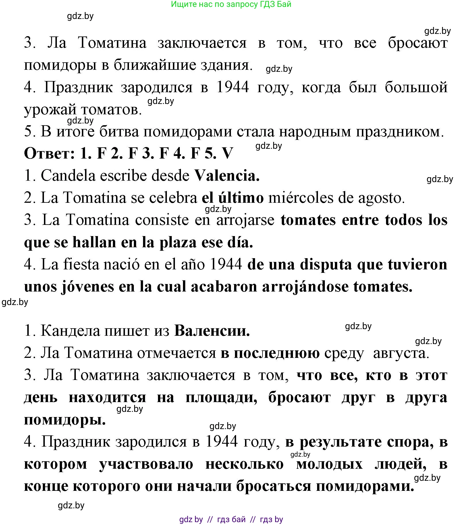 Испанский язык, 8 класс Учебник, авторы: Цыбулева Татьяна Эдуардовна, Пушкина Ольга Александровна, издательство Издательский центр БГУ, Минск, 2016, оранжевого цвета, страница 80, номер 5, Решение (продолжение 3)