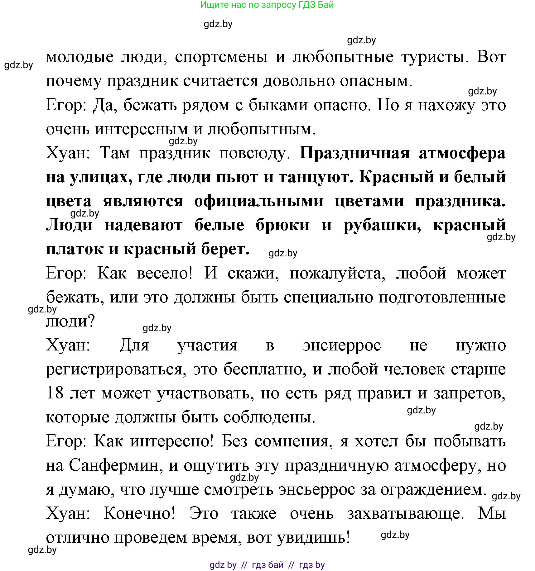Испанский язык, 8 класс Учебник, авторы: Цыбулева Татьяна Эдуардовна, Пушкина Ольга Александровна, издательство Издательский центр БГУ, Минск, 2016, оранжевого цвета, страница 81, номер 6, Решение (продолжение 3)