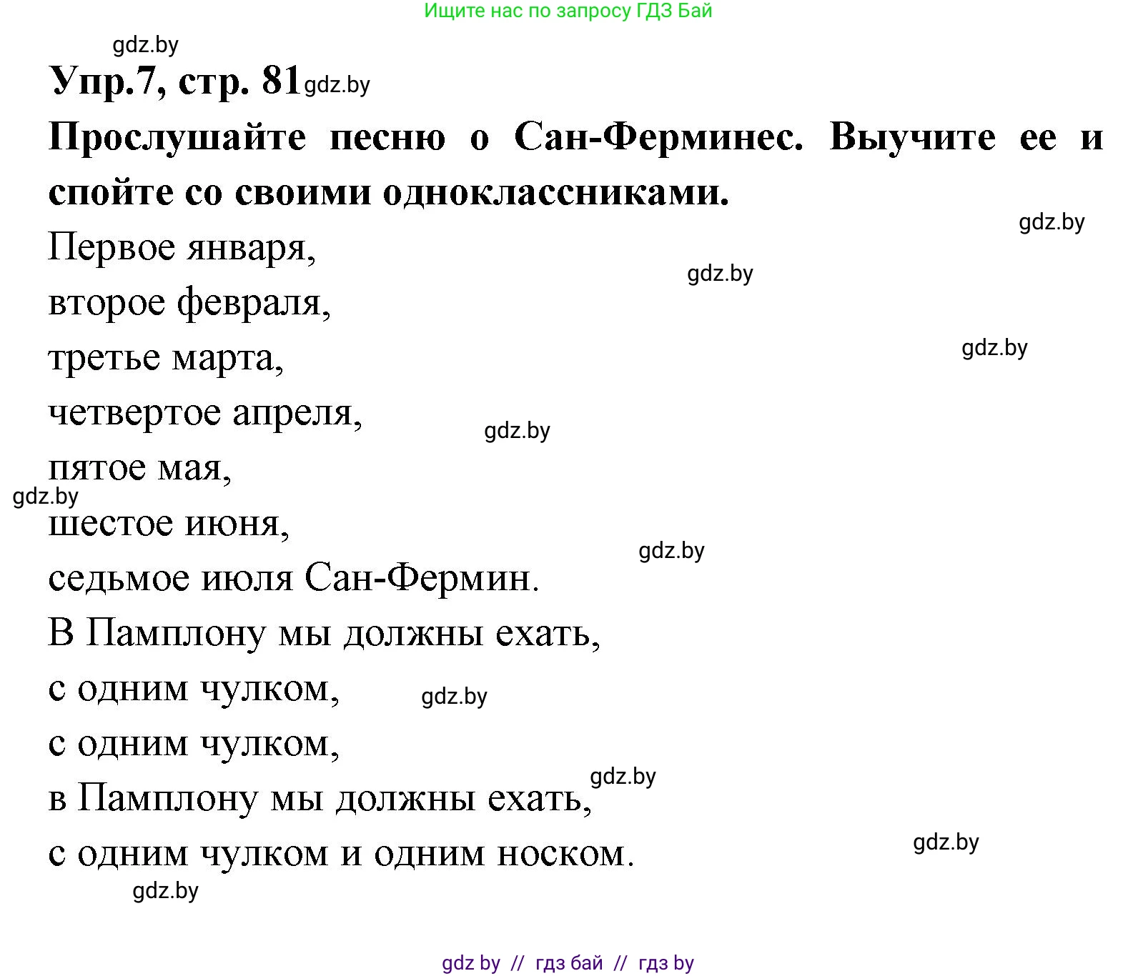 Испанский язык, 8 класс Учебник, авторы: Цыбулева Татьяна Эдуардовна, Пушкина Ольга Александровна, издательство Издательский центр БГУ, Минск, 2016, оранжевого цвета, страница 81, номер 7, Решение