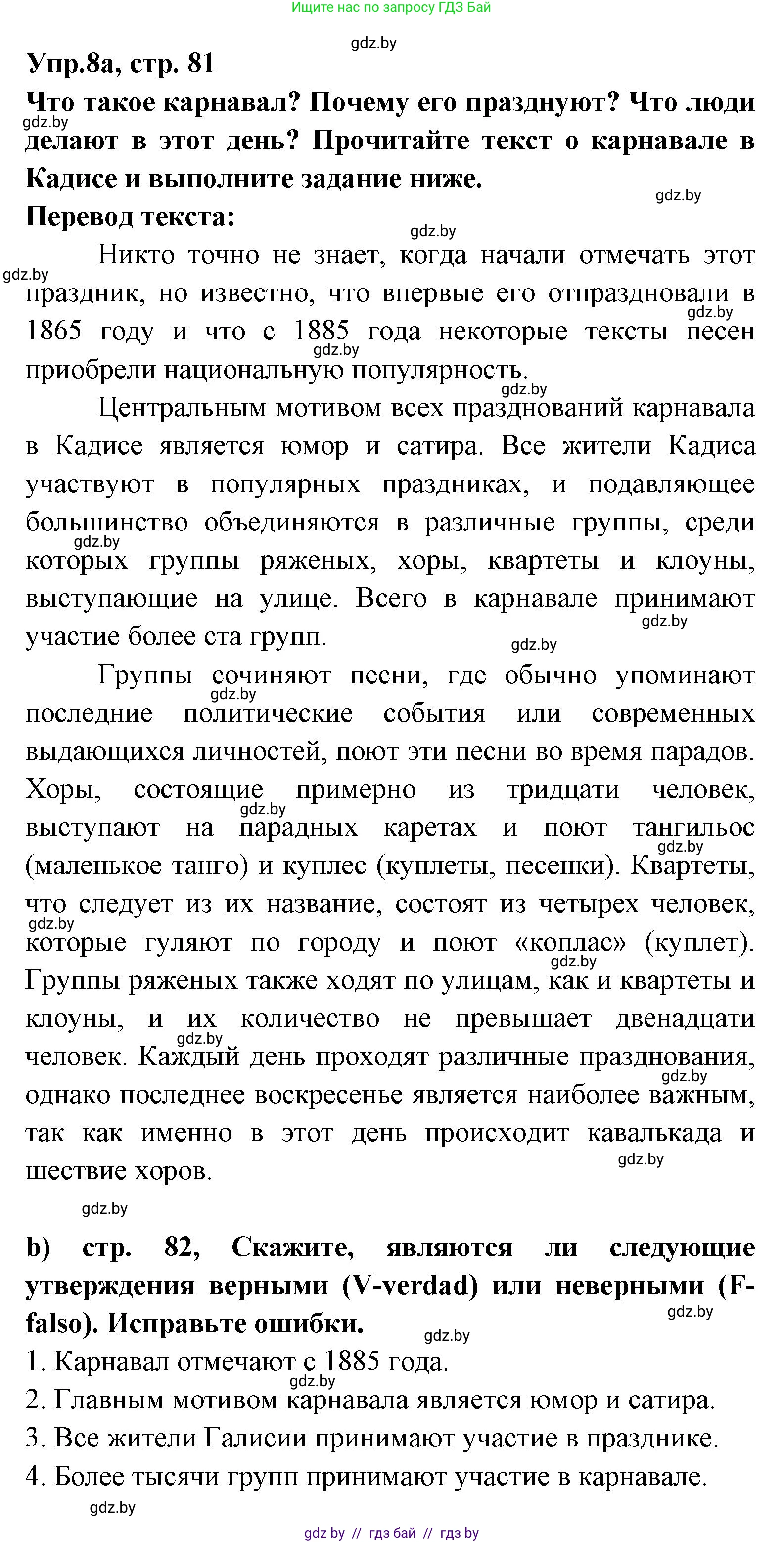Испанский язык, 8 класс Учебник, авторы: Цыбулева Татьяна Эдуардовна, Пушкина Ольга Александровна, издательство Издательский центр БГУ, Минск, 2016, оранжевого цвета, страница 81, номер 8, Решение