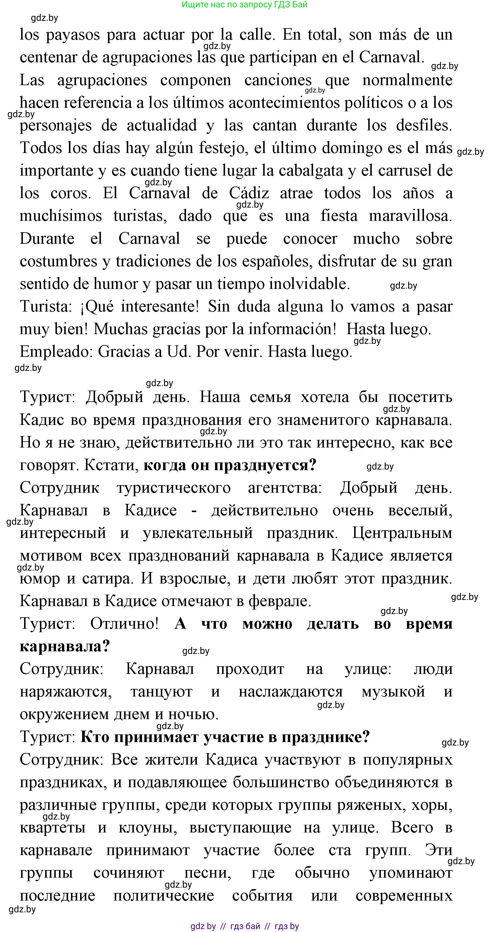 Испанский язык, 8 класс Учебник, авторы: Цыбулева Татьяна Эдуардовна, Пушкина Ольга Александровна, издательство Издательский центр БГУ, Минск, 2016, оранжевого цвета, страница 82, номер 9, Решение (продолжение 2)