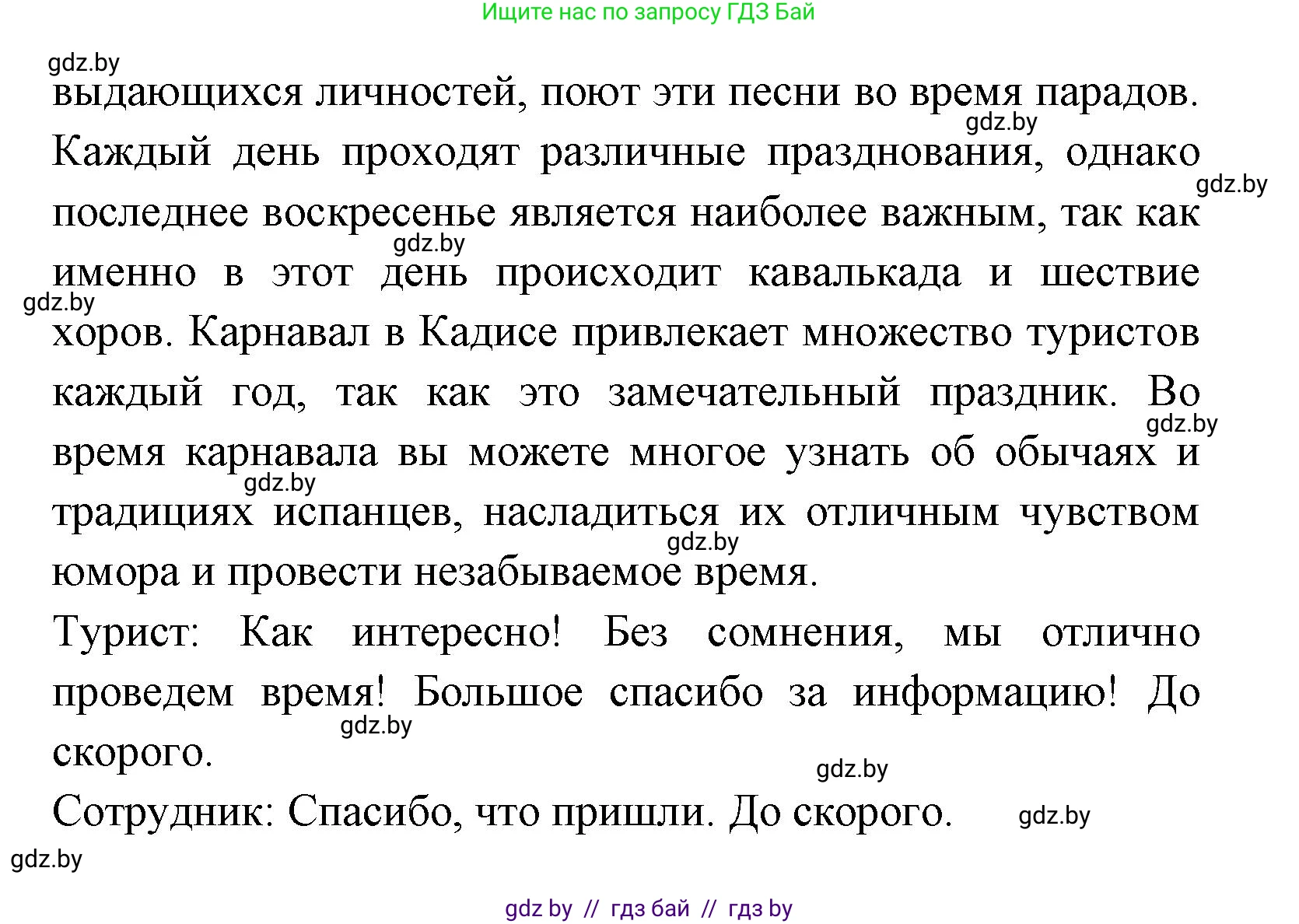 Испанский язык, 8 класс Учебник, авторы: Цыбулева Татьяна Эдуардовна, Пушкина Ольга Александровна, издательство Издательский центр БГУ, Минск, 2016, оранжевого цвета, страница 82, номер 9, Решение (продолжение 3)