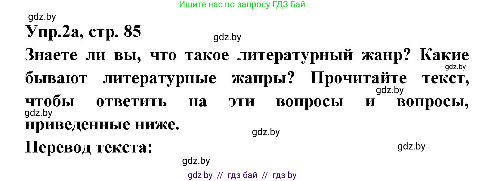 Испанский язык, 8 класс Учебник, авторы: Цыбулева Татьяна Эдуардовна, Пушкина Ольга Александровна, издательство Издательский центр БГУ, Минск, 2016, оранжевого цвета, страница 85, номер 2, Решение