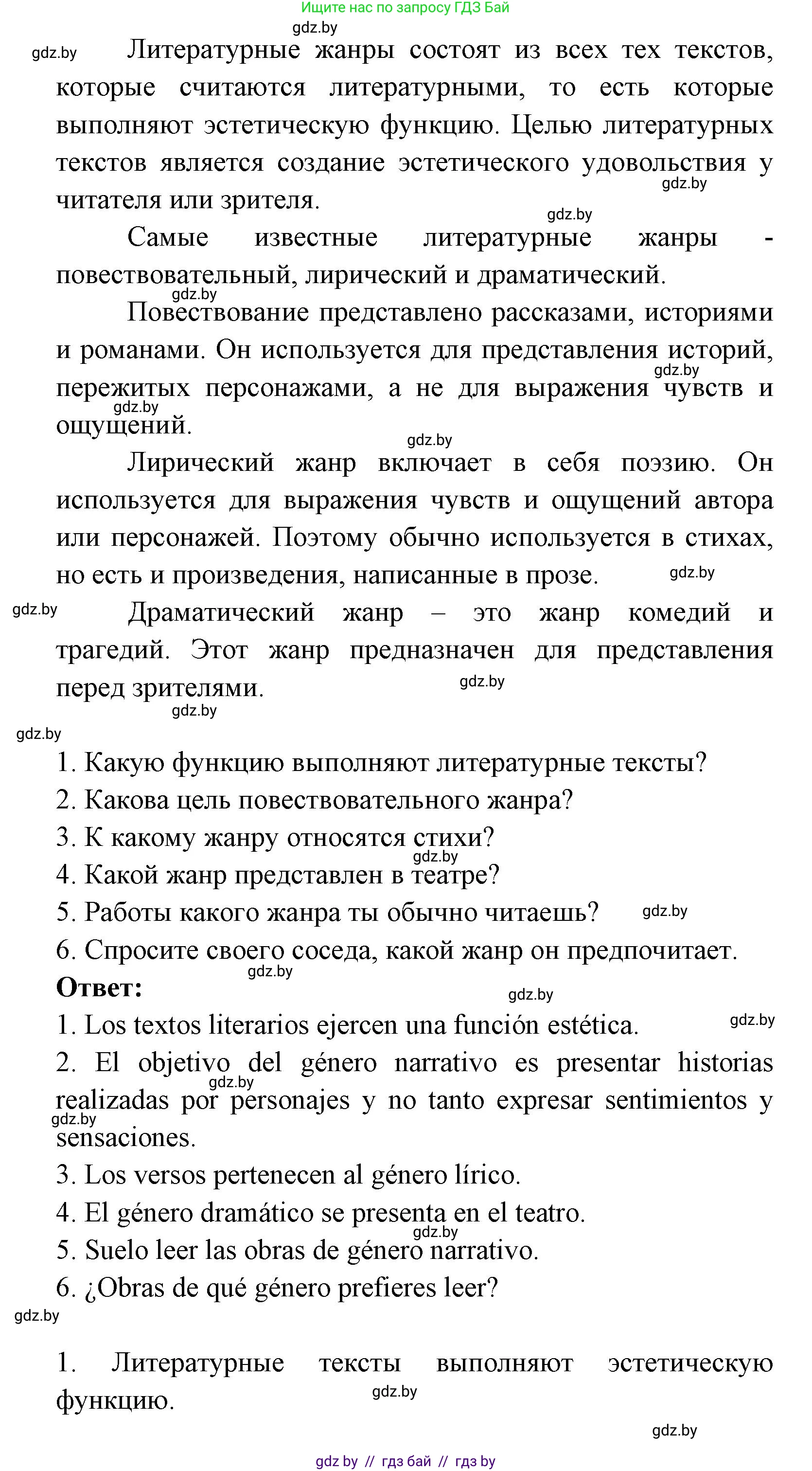 Испанский язык, 8 класс Учебник, авторы: Цыбулева Татьяна Эдуардовна, Пушкина Ольга Александровна, издательство Издательский центр БГУ, Минск, 2016, оранжевого цвета, страница 85, номер 2, Решение (продолжение 2)