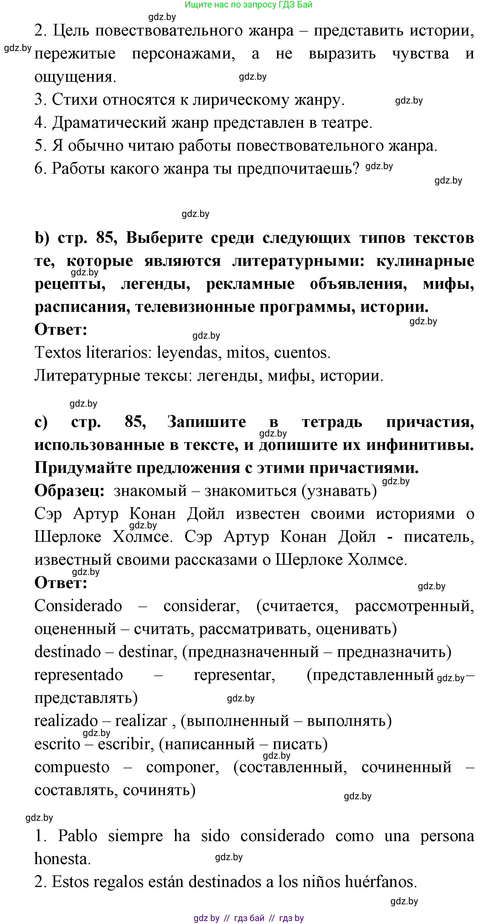 Испанский язык, 8 класс Учебник, авторы: Цыбулева Татьяна Эдуардовна, Пушкина Ольга Александровна, издательство Издательский центр БГУ, Минск, 2016, оранжевого цвета, страница 85, номер 2, Решение (продолжение 3)