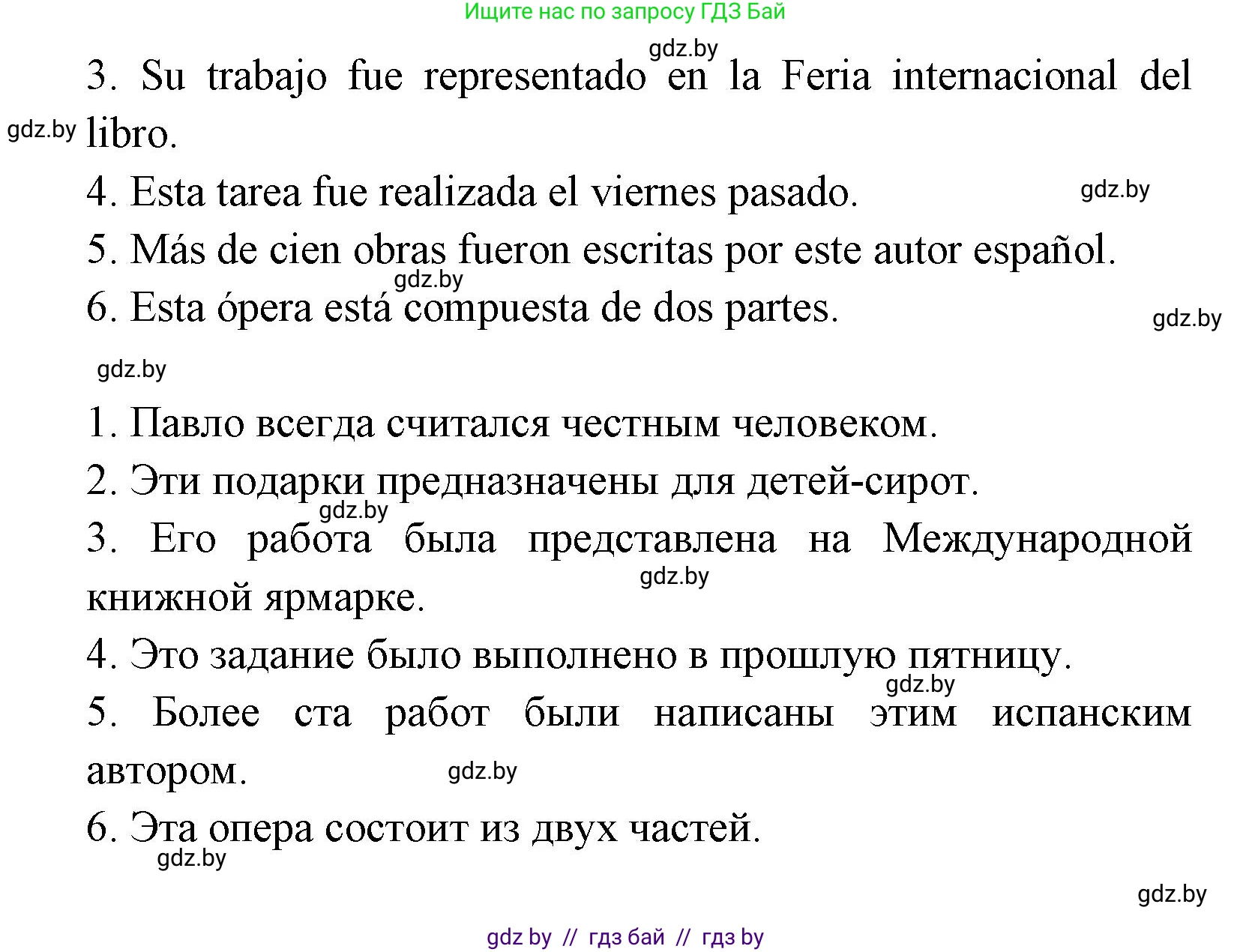Испанский язык, 8 класс Учебник, авторы: Цыбулева Татьяна Эдуардовна, Пушкина Ольга Александровна, издательство Издательский центр БГУ, Минск, 2016, оранжевого цвета, страница 85, номер 2, Решение (продолжение 4)