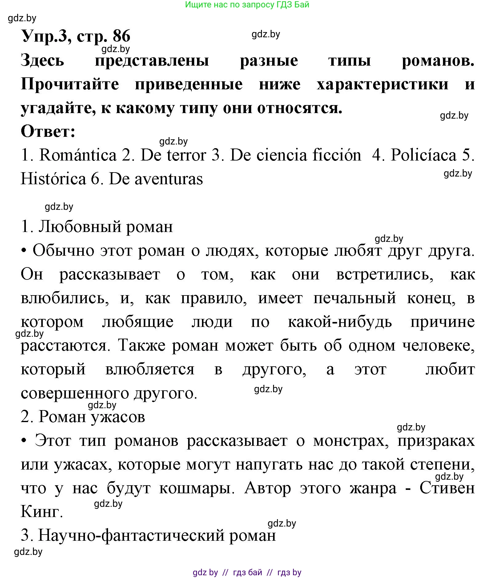 Испанский язык, 8 класс Учебник, авторы: Цыбулева Татьяна Эдуардовна, Пушкина Ольга Александровна, издательство Издательский центр БГУ, Минск, 2016, оранжевого цвета, страница 86, номер 3, Решение