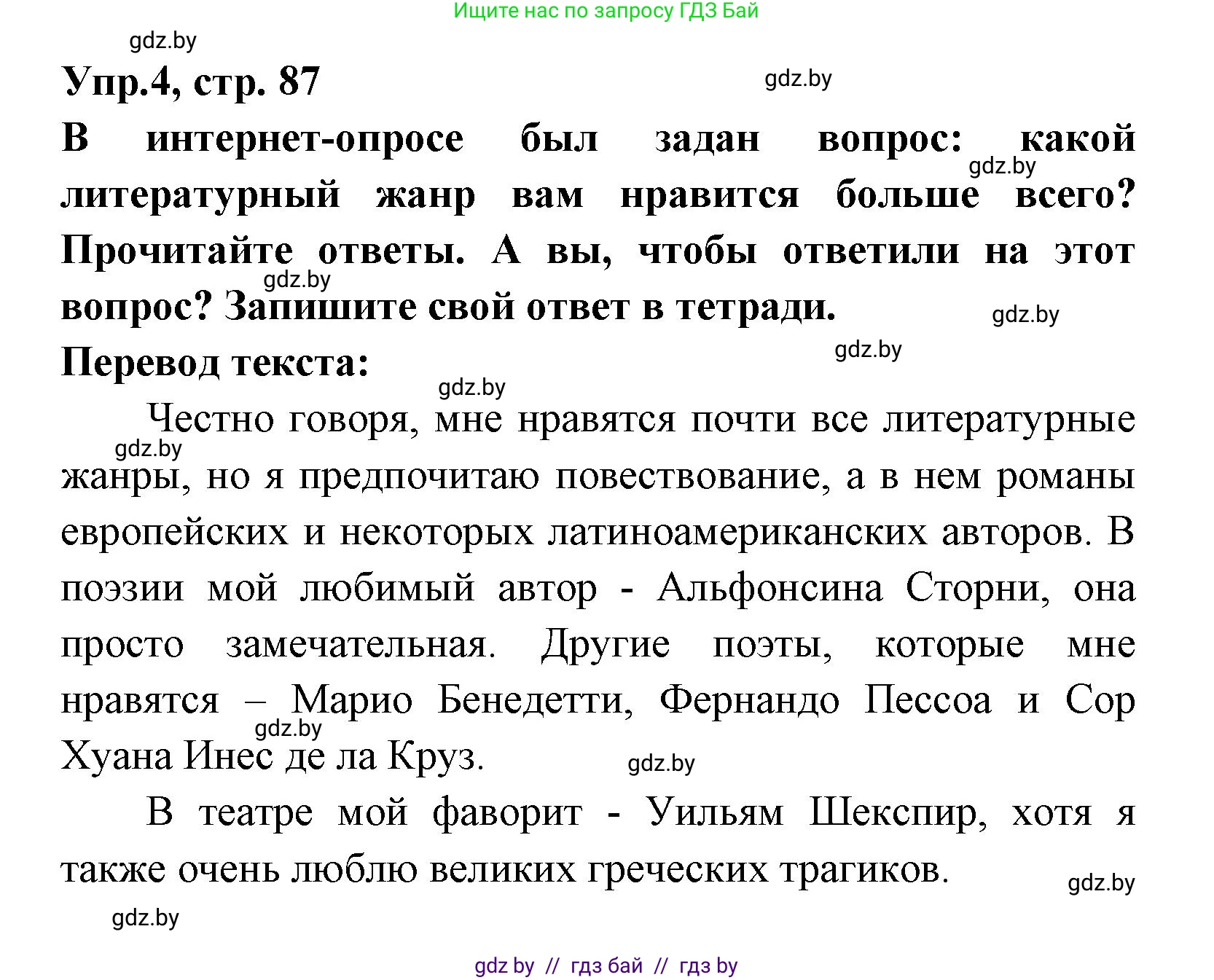 Испанский язык, 8 класс Учебник, авторы: Цыбулева Татьяна Эдуардовна, Пушкина Ольга Александровна, издательство Издательский центр БГУ, Минск, 2016, оранжевого цвета, страница 87, номер 4, Решение