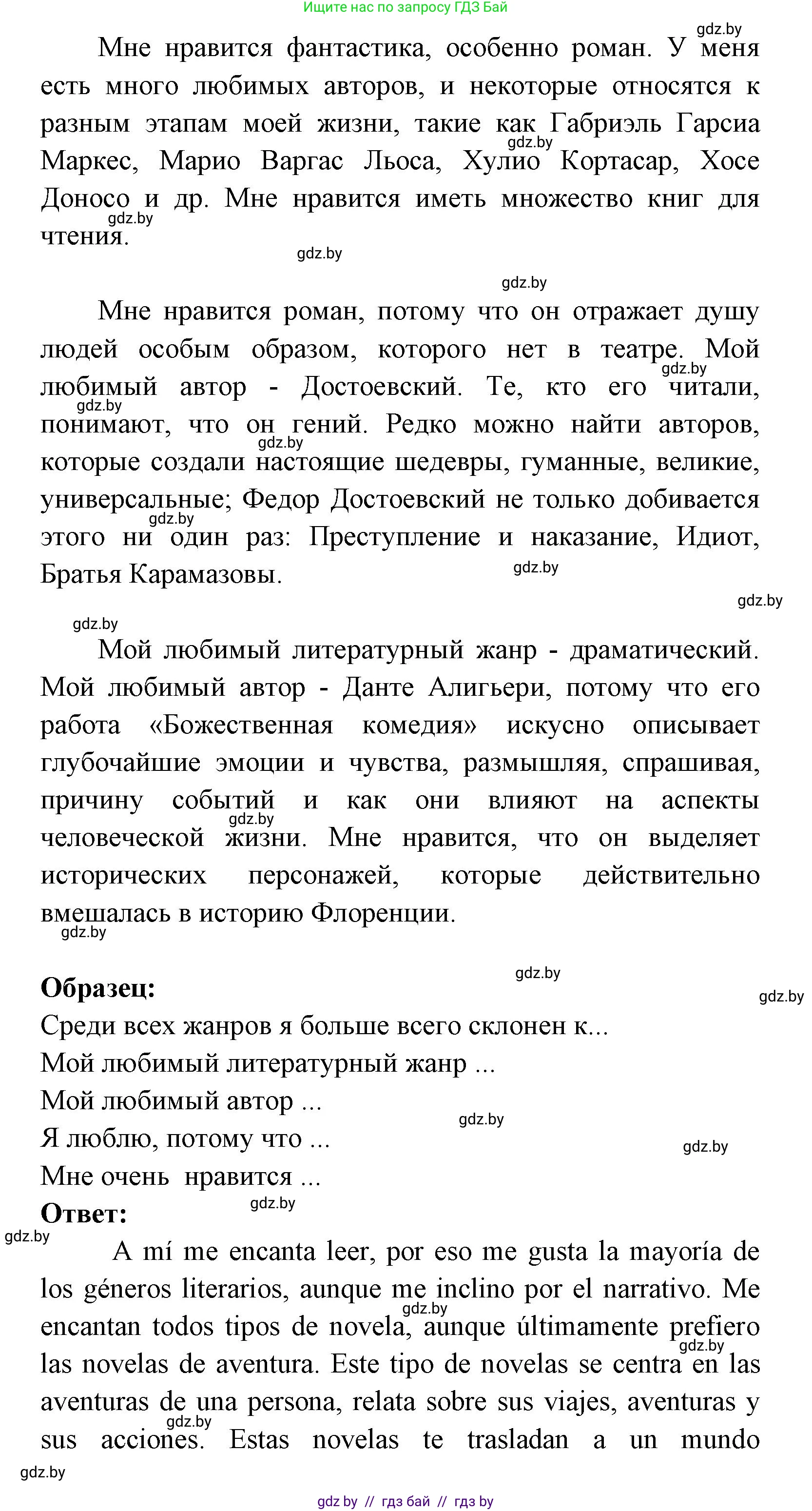 Испанский язык, 8 класс Учебник, авторы: Цыбулева Татьяна Эдуардовна, Пушкина Ольга Александровна, издательство Издательский центр БГУ, Минск, 2016, оранжевого цвета, страница 87, номер 4, Решение (продолжение 2)