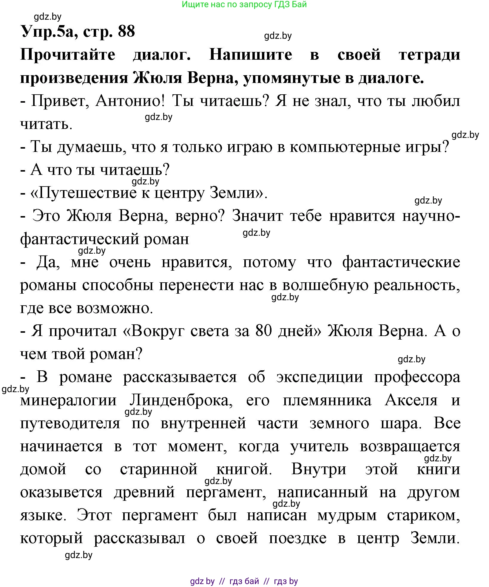 Испанский язык, 8 класс Учебник, авторы: Цыбулева Татьяна Эдуардовна, Пушкина Ольга Александровна, издательство Издательский центр БГУ, Минск, 2016, оранжевого цвета, страница 88, номер 5, Решение