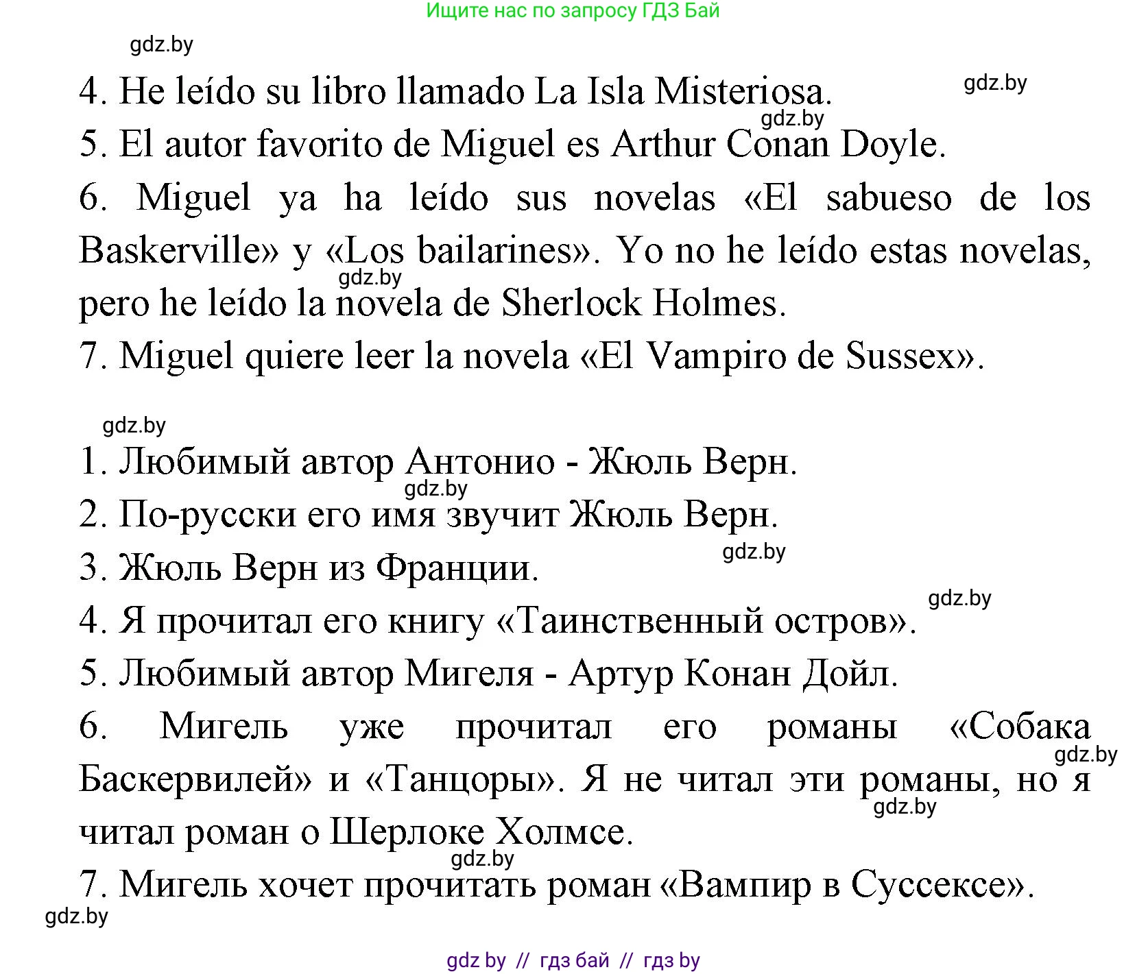 Испанский язык, 8 класс Учебник, авторы: Цыбулева Татьяна Эдуардовна, Пушкина Ольга Александровна, издательство Издательский центр БГУ, Минск, 2016, оранжевого цвета, страница 88, номер 5, Решение (продолжение 3)
