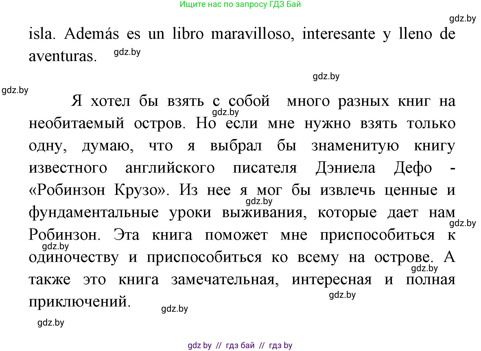 Испанский язык, 8 класс Учебник, авторы: Цыбулева Татьяна Эдуардовна, Пушкина Ольга Александровна, издательство Издательский центр БГУ, Минск, 2016, оранжевого цвета, страница 89, номер 6, Решение (продолжение 3)