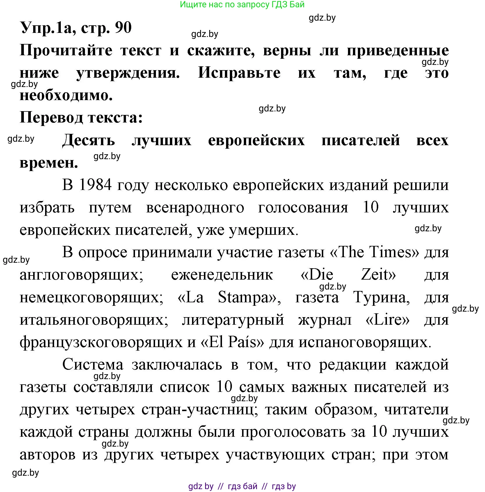 Испанский язык, 8 класс Учебник, авторы: Цыбулева Татьяна Эдуардовна, Пушкина Ольга Александровна, издательство Издательский центр БГУ, Минск, 2016, оранжевого цвета, страница 90, номер 1, Решение