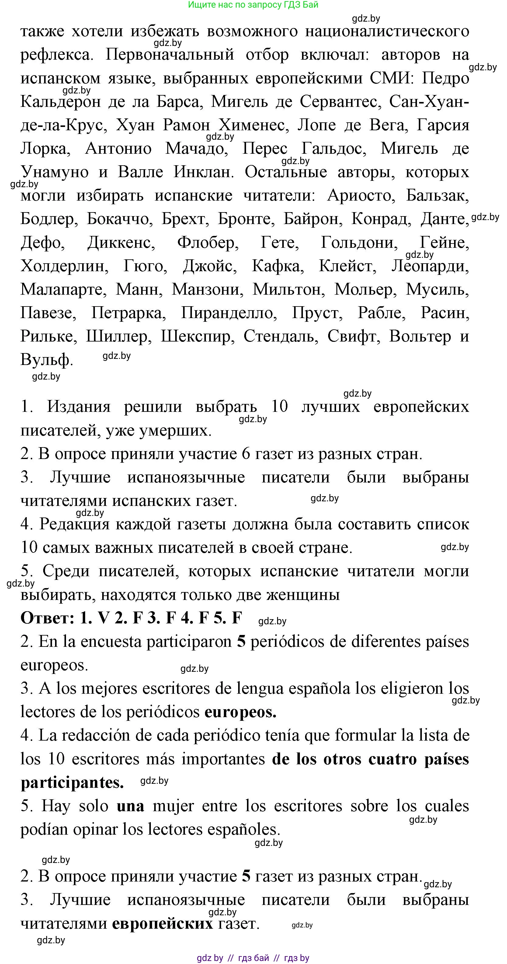Испанский язык, 8 класс Учебник, авторы: Цыбулева Татьяна Эдуардовна, Пушкина Ольга Александровна, издательство Издательский центр БГУ, Минск, 2016, оранжевого цвета, страница 90, номер 1, Решение (продолжение 2)