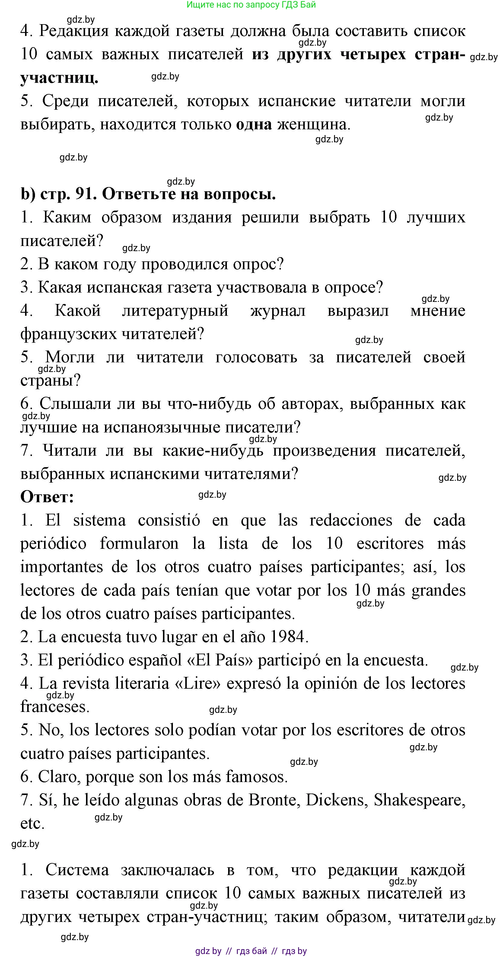 Испанский язык, 8 класс Учебник, авторы: Цыбулева Татьяна Эдуардовна, Пушкина Ольга Александровна, издательство Издательский центр БГУ, Минск, 2016, оранжевого цвета, страница 90, номер 1, Решение (продолжение 3)