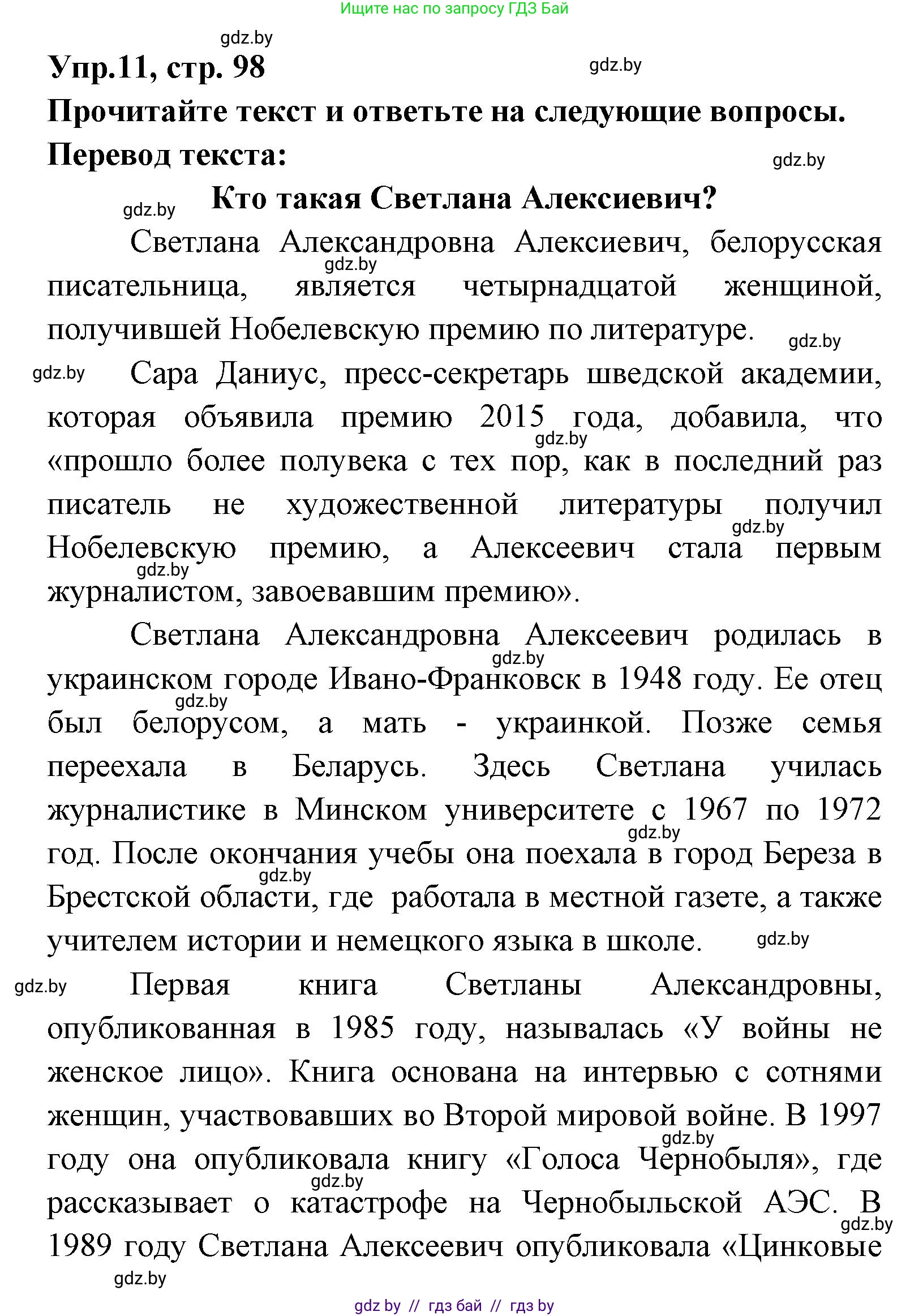 Испанский язык, 8 класс Учебник, авторы: Цыбулева Татьяна Эдуардовна, Пушкина Ольга Александровна, издательство Издательский центр БГУ, Минск, 2016, оранжевого цвета, страница 98, номер 11, Решение