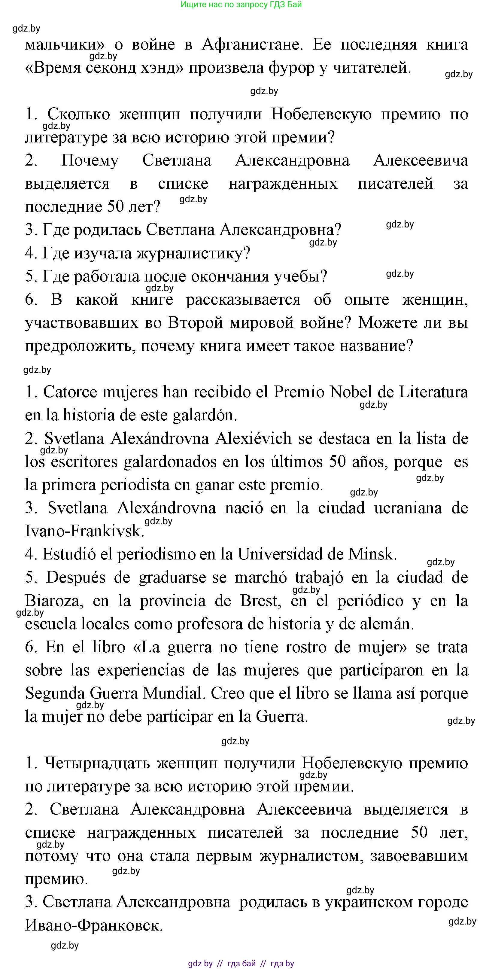 Испанский язык, 8 класс Учебник, авторы: Цыбулева Татьяна Эдуардовна, Пушкина Ольга Александровна, издательство Издательский центр БГУ, Минск, 2016, оранжевого цвета, страница 98, номер 11, Решение (продолжение 2)
