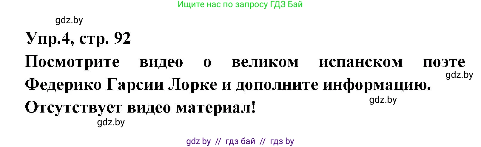 Испанский язык, 8 класс Учебник, авторы: Цыбулева Татьяна Эдуардовна, Пушкина Ольга Александровна, издательство Издательский центр БГУ, Минск, 2016, оранжевого цвета, страница 92, номер 4, Решение