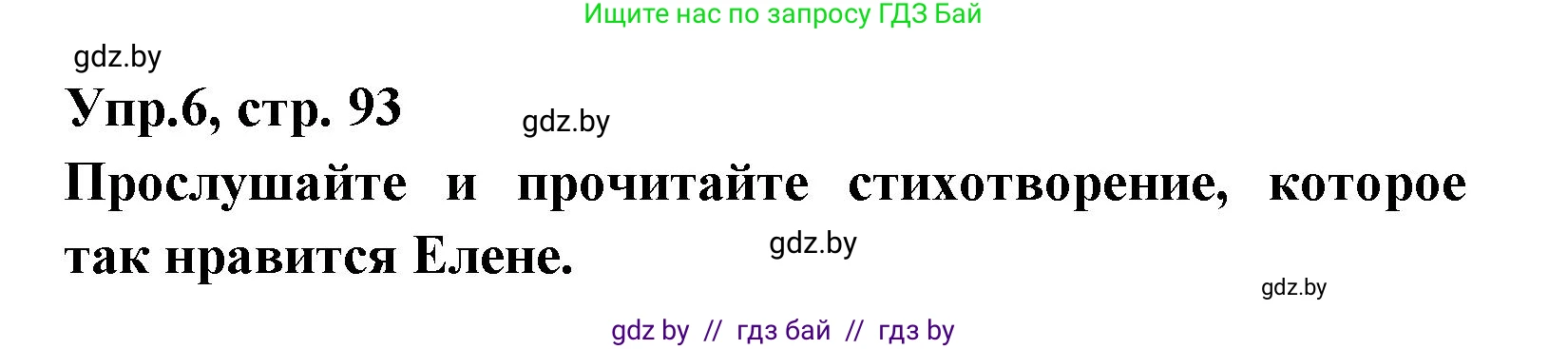 Испанский язык, 8 класс Учебник, авторы: Цыбулева Татьяна Эдуардовна, Пушкина Ольга Александровна, издательство Издательский центр БГУ, Минск, 2016, оранжевого цвета, страница 93, номер 6, Решение