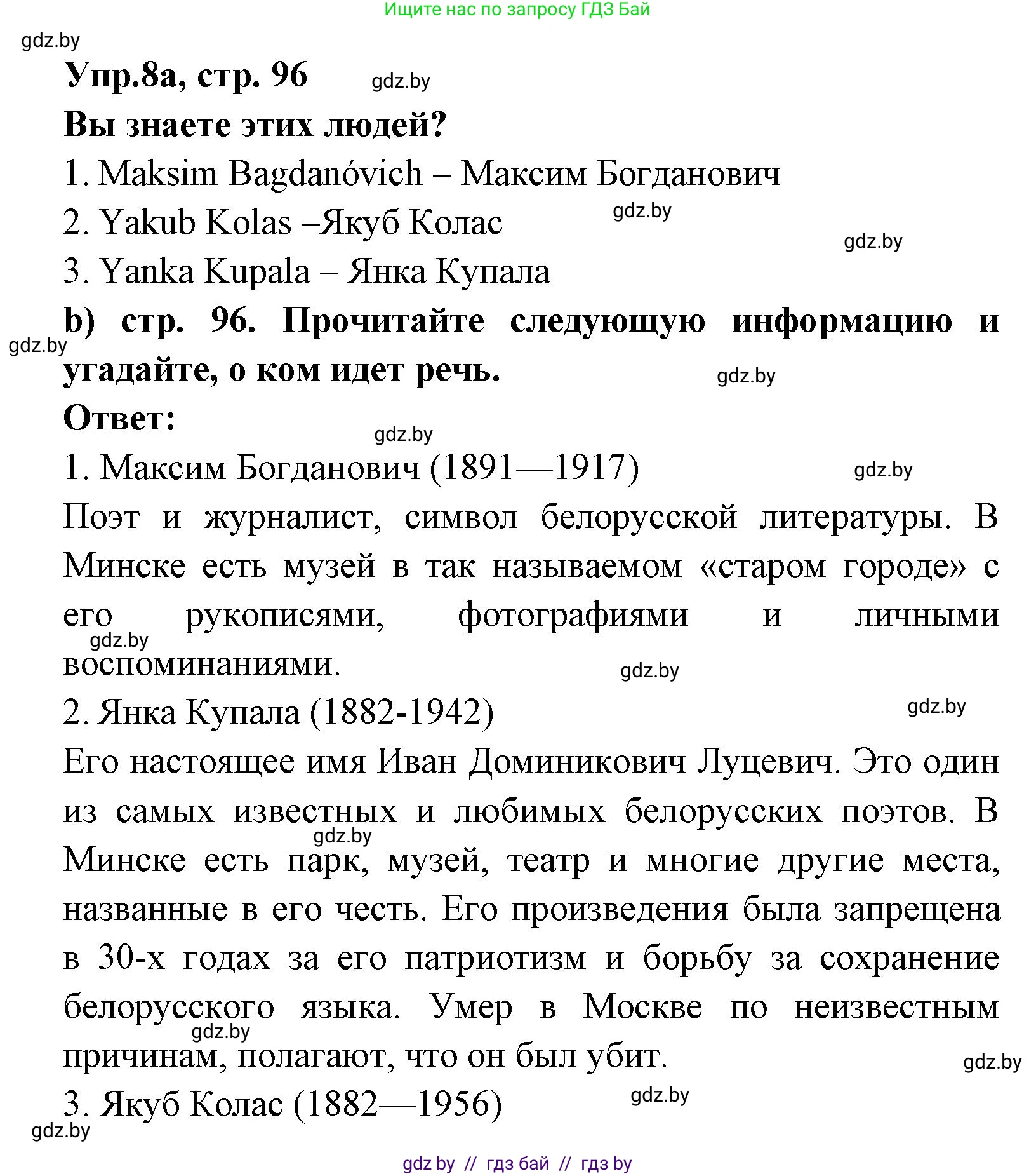 Испанский язык, 8 класс Учебник, авторы: Цыбулева Татьяна Эдуардовна, Пушкина Ольга Александровна, издательство Издательский центр БГУ, Минск, 2016, оранжевого цвета, страница 96, номер 8, Решение