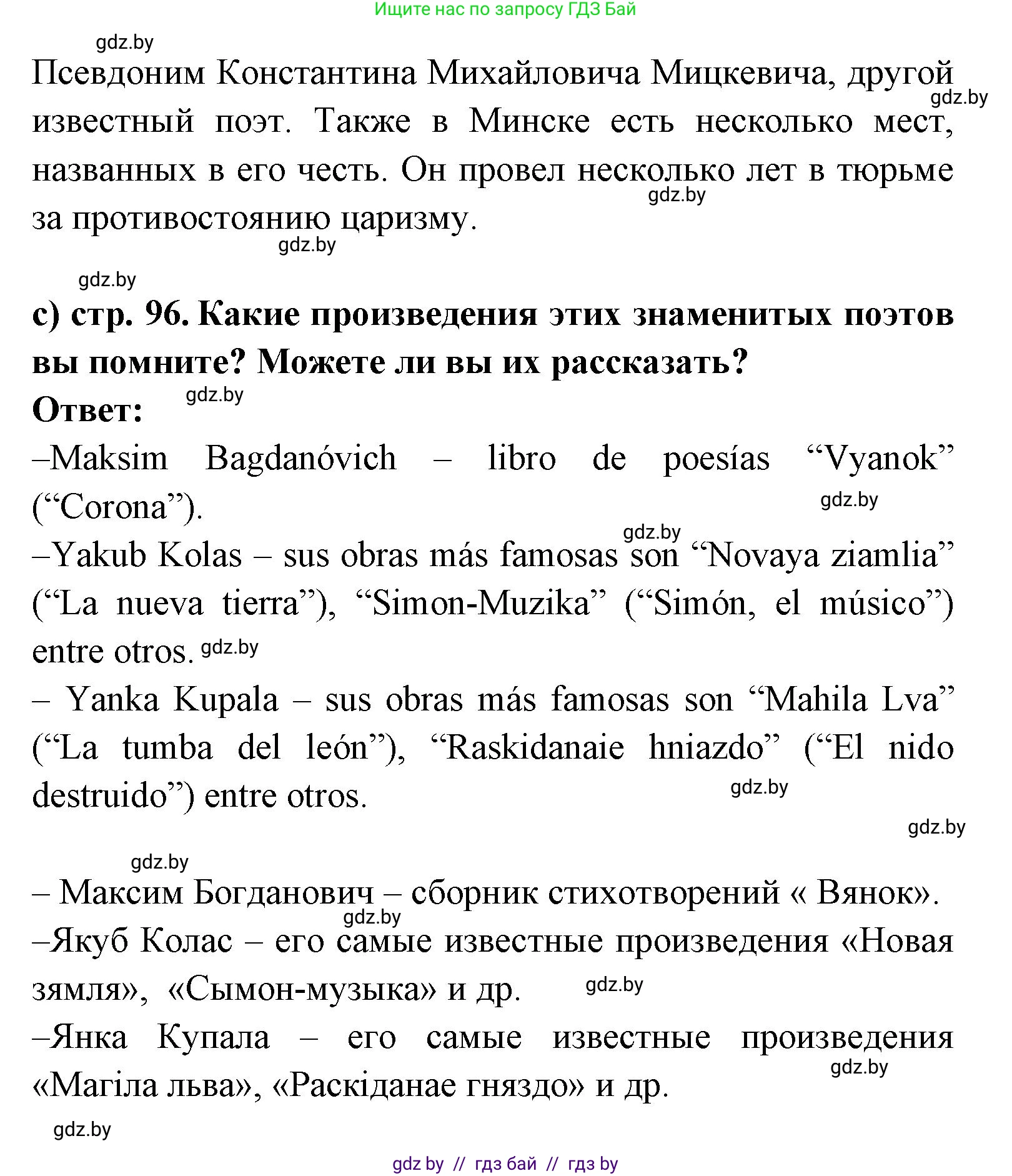 Испанский язык, 8 класс Учебник, авторы: Цыбулева Татьяна Эдуардовна, Пушкина Ольга Александровна, издательство Издательский центр БГУ, Минск, 2016, оранжевого цвета, страница 96, номер 8, Решение (продолжение 2)