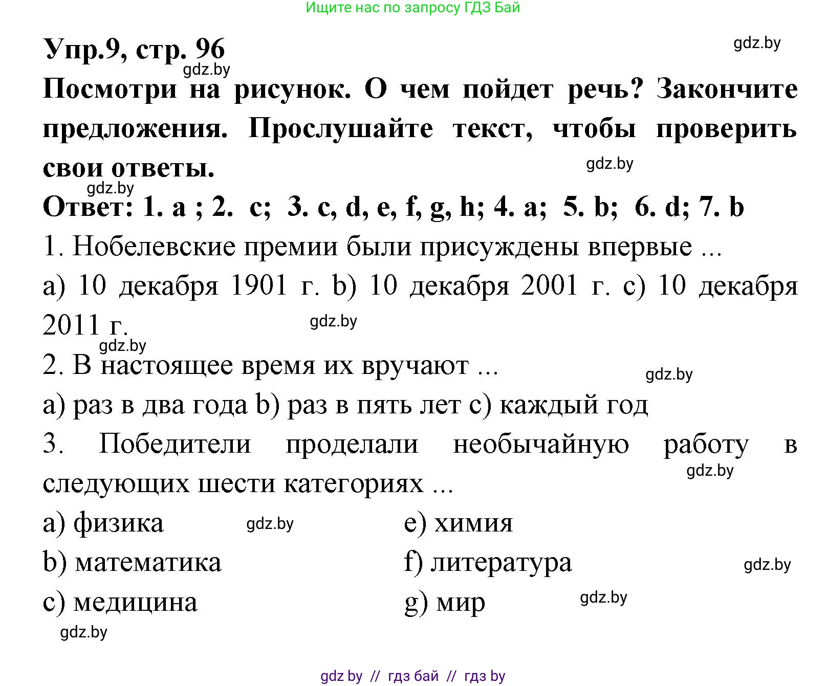 Испанский язык, 8 класс Учебник, авторы: Цыбулева Татьяна Эдуардовна, Пушкина Ольга Александровна, издательство Издательский центр БГУ, Минск, 2016, оранжевого цвета, страница 96, номер 9, Решение
