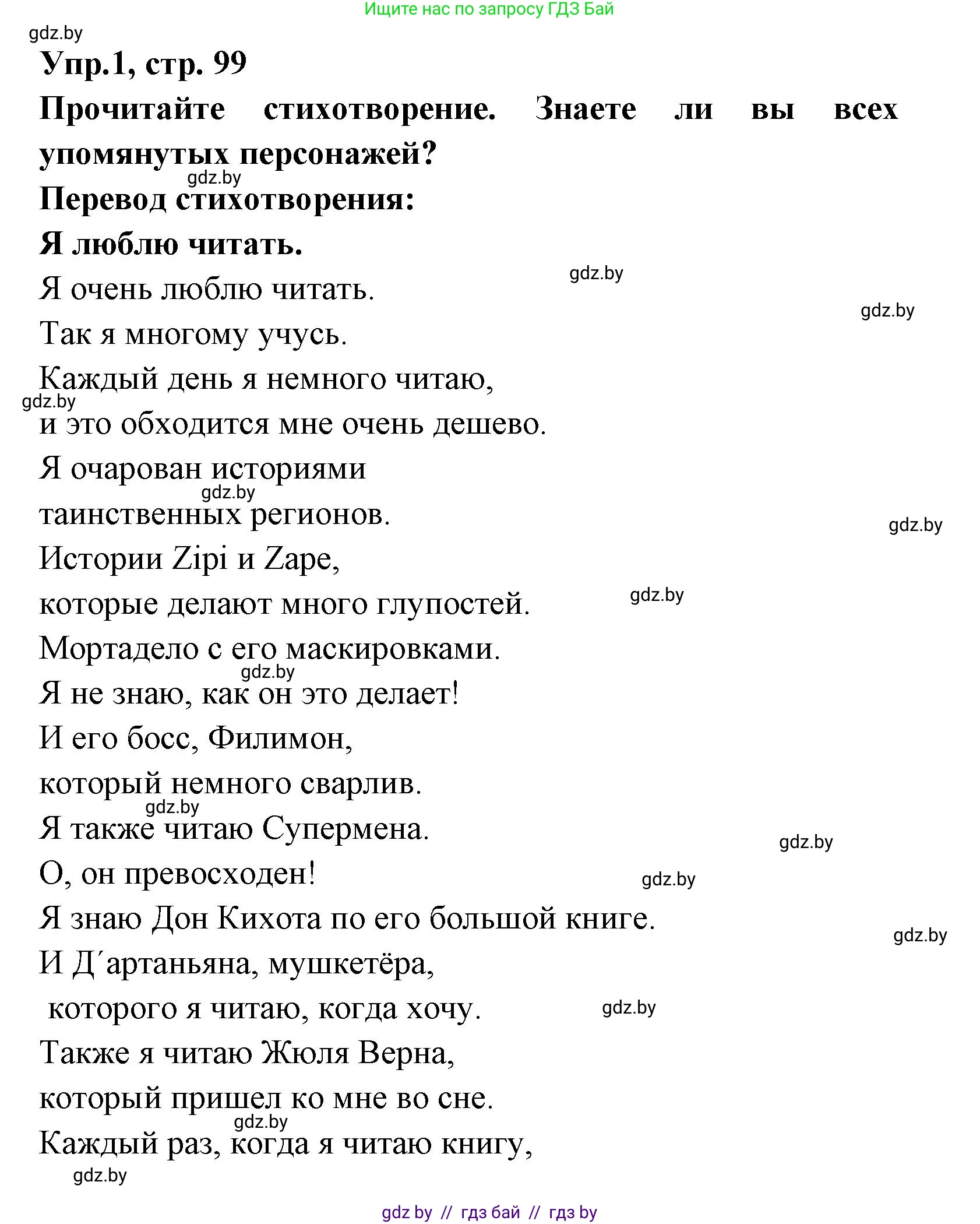 Испанский язык, 8 класс Учебник, авторы: Цыбулева Татьяна Эдуардовна, Пушкина Ольга Александровна, издательство Издательский центр БГУ, Минск, 2016, оранжевого цвета, страница 99, номер 1, Решение
