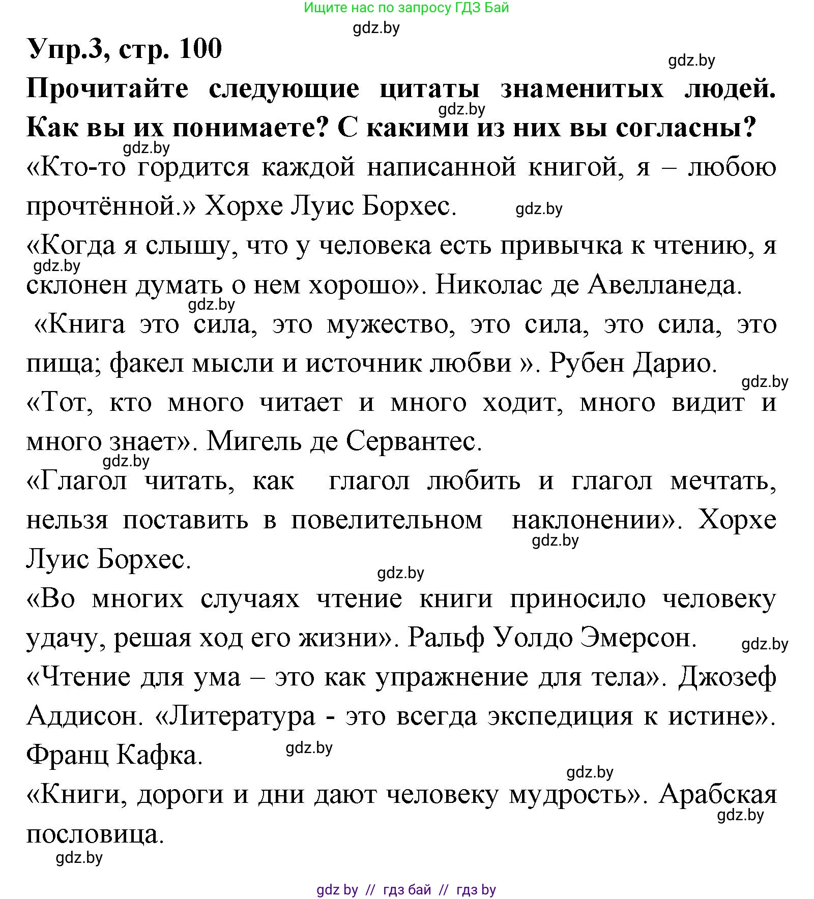 Испанский язык, 8 класс Учебник, авторы: Цыбулева Татьяна Эдуардовна, Пушкина Ольга Александровна, издательство Издательский центр БГУ, Минск, 2016, оранжевого цвета, страница 100, номер 3, Решение