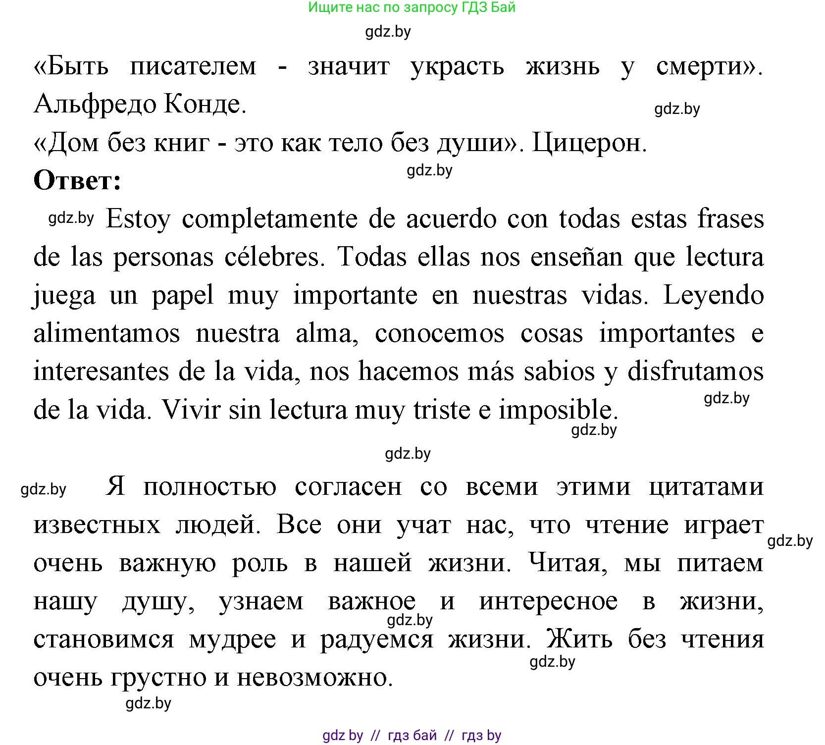 Испанский язык, 8 класс Учебник, авторы: Цыбулева Татьяна Эдуардовна, Пушкина Ольга Александровна, издательство Издательский центр БГУ, Минск, 2016, оранжевого цвета, страница 100, номер 3, Решение (продолжение 2)