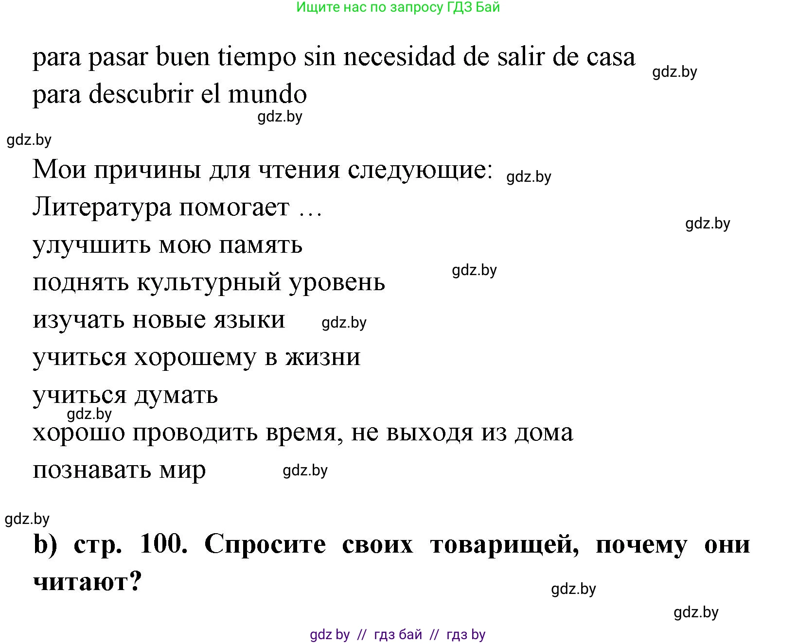 Испанский язык, 8 класс Учебник, авторы: Цыбулева Татьяна Эдуардовна, Пушкина Ольга Александровна, издательство Издательский центр БГУ, Минск, 2016, оранжевого цвета, страница 100, номер 4, Решение (продолжение 2)