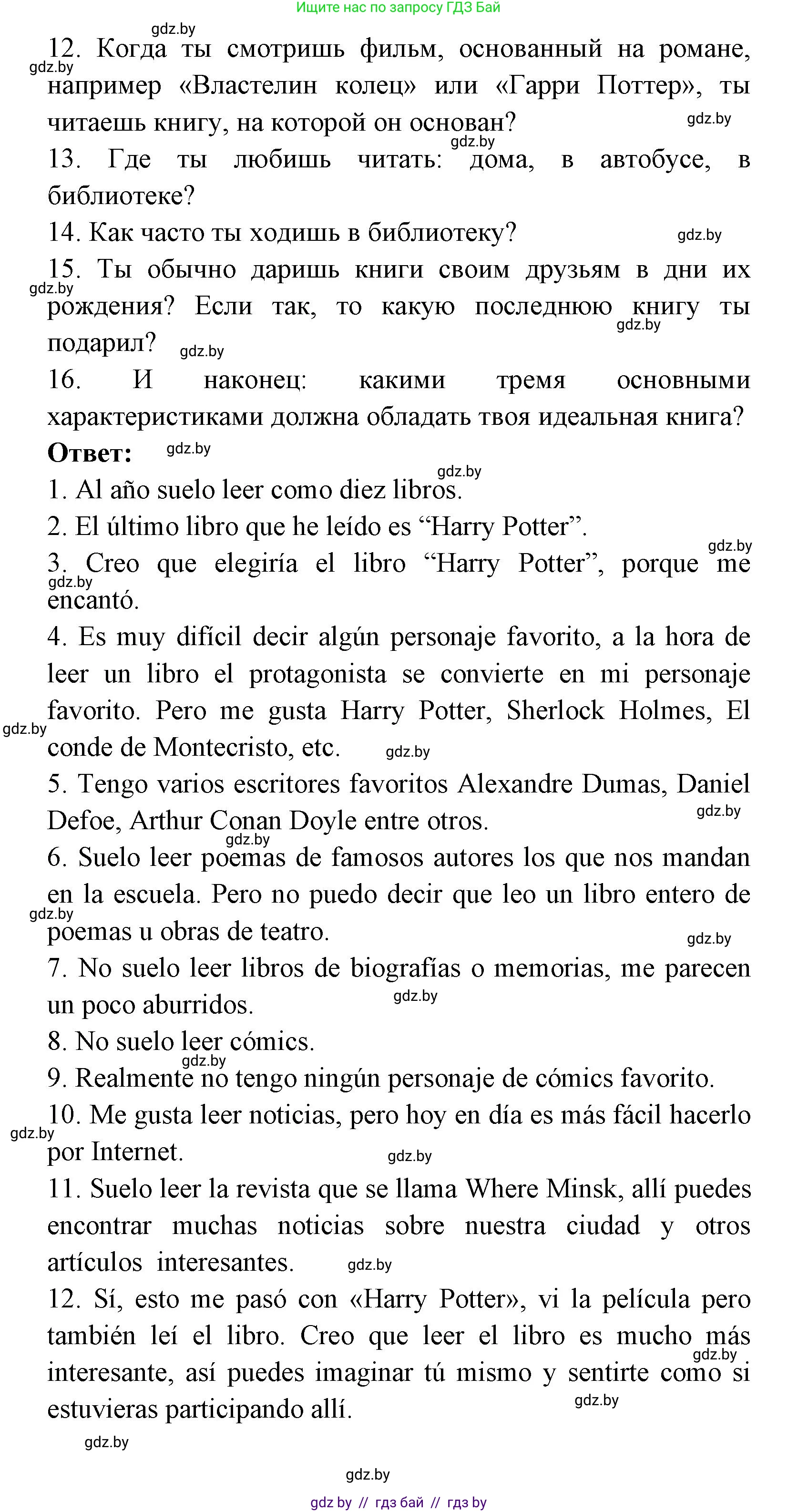 Испанский язык, 8 класс Учебник, авторы: Цыбулева Татьяна Эдуардовна, Пушкина Ольга Александровна, издательство Издательский центр БГУ, Минск, 2016, оранжевого цвета, страница 101, номер 5, Решение (продолжение 2)