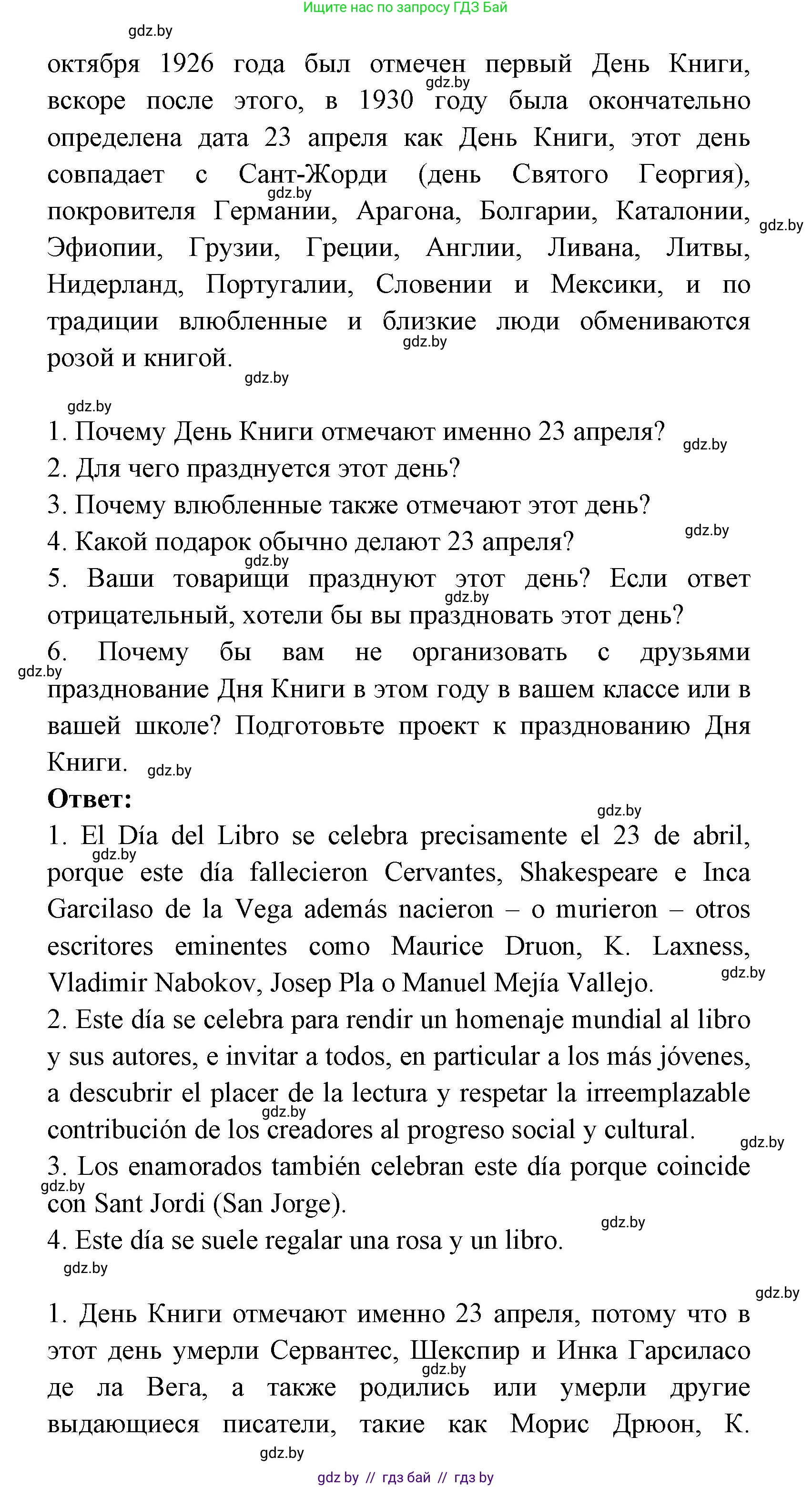 Испанский язык, 8 класс Учебник, авторы: Цыбулева Татьяна Эдуардовна, Пушкина Ольга Александровна, издательство Издательский центр БГУ, Минск, 2016, оранжевого цвета, страница 101, номер 6, Решение (продолжение 2)
