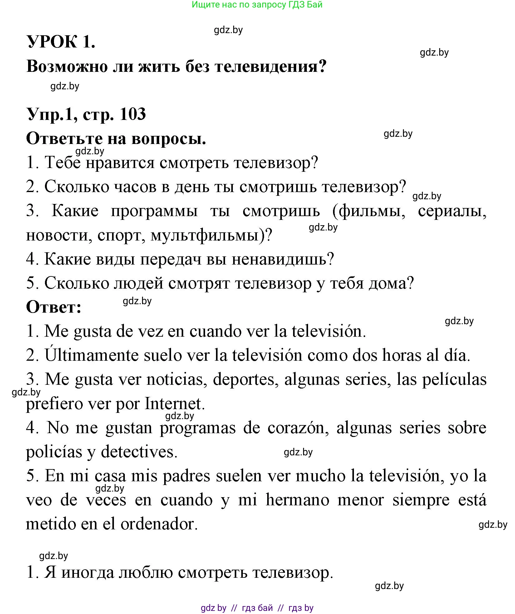 Испанский язык, 8 класс Учебник, авторы: Цыбулева Татьяна Эдуардовна, Пушкина Ольга Александровна, издательство Издательский центр БГУ, Минск, 2016, оранжевого цвета, страница 103, номер 1, Решение