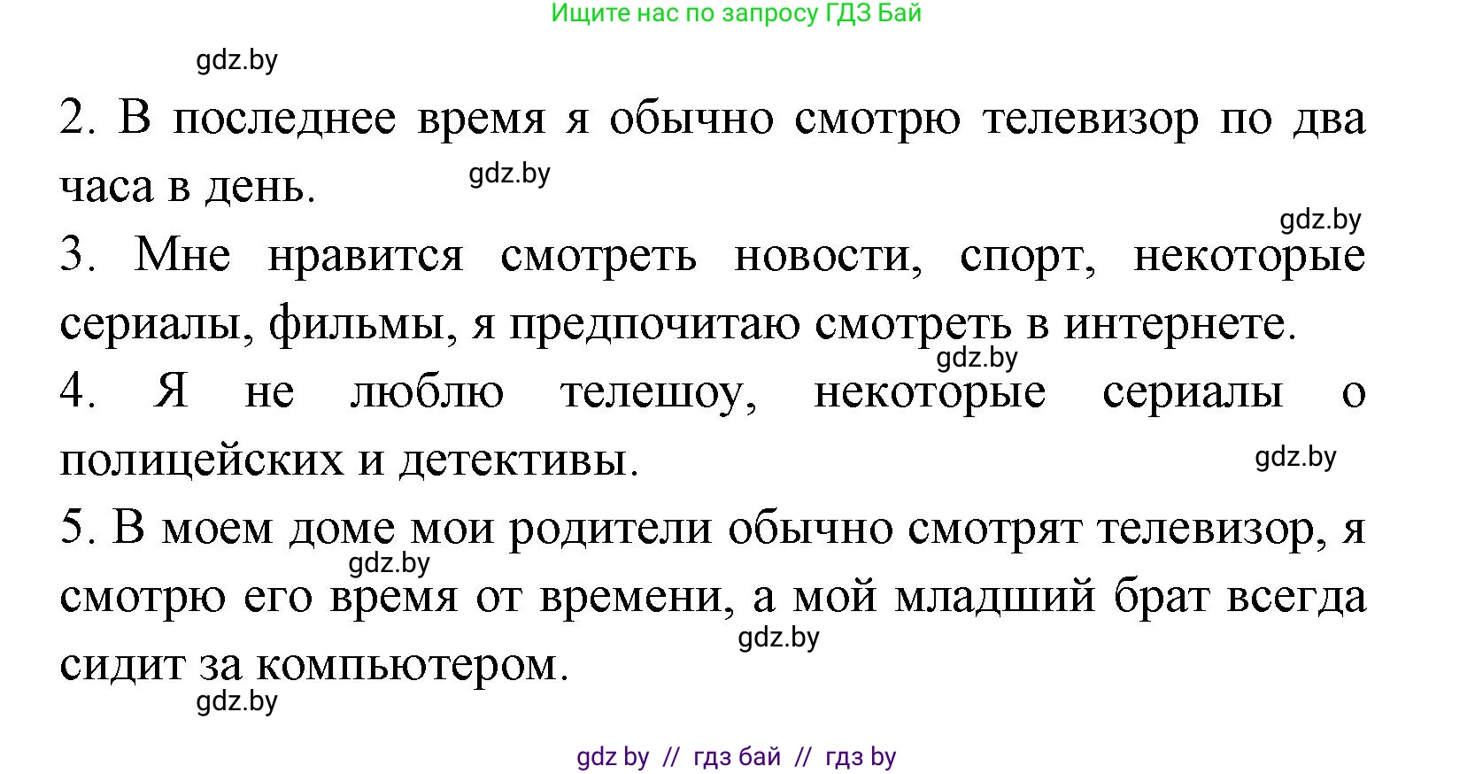 Испанский язык, 8 класс Учебник, авторы: Цыбулева Татьяна Эдуардовна, Пушкина Ольга Александровна, издательство Издательский центр БГУ, Минск, 2016, оранжевого цвета, страница 103, номер 1, Решение (продолжение 2)