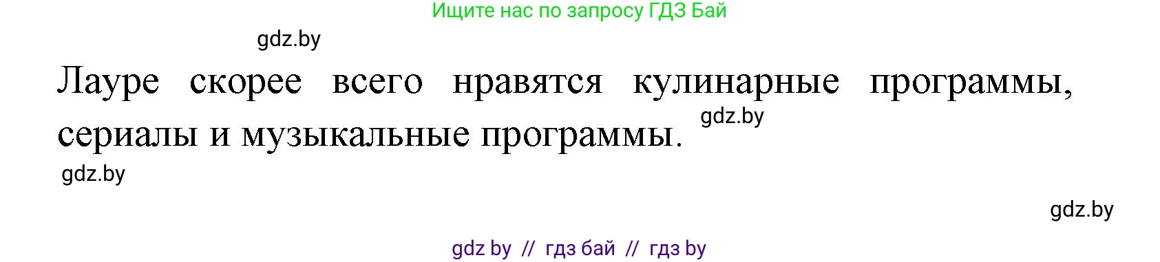 Испанский язык, 8 класс Учебник, авторы: Цыбулева Татьяна Эдуардовна, Пушкина Ольга Александровна, издательство Издательский центр БГУ, Минск, 2016, оранжевого цвета, страница 108, номер 12, Решение (продолжение 2)
